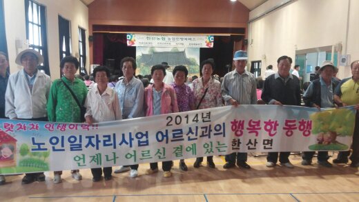 한산면 노인일자리사업 참여 어르신 문화공연 관람