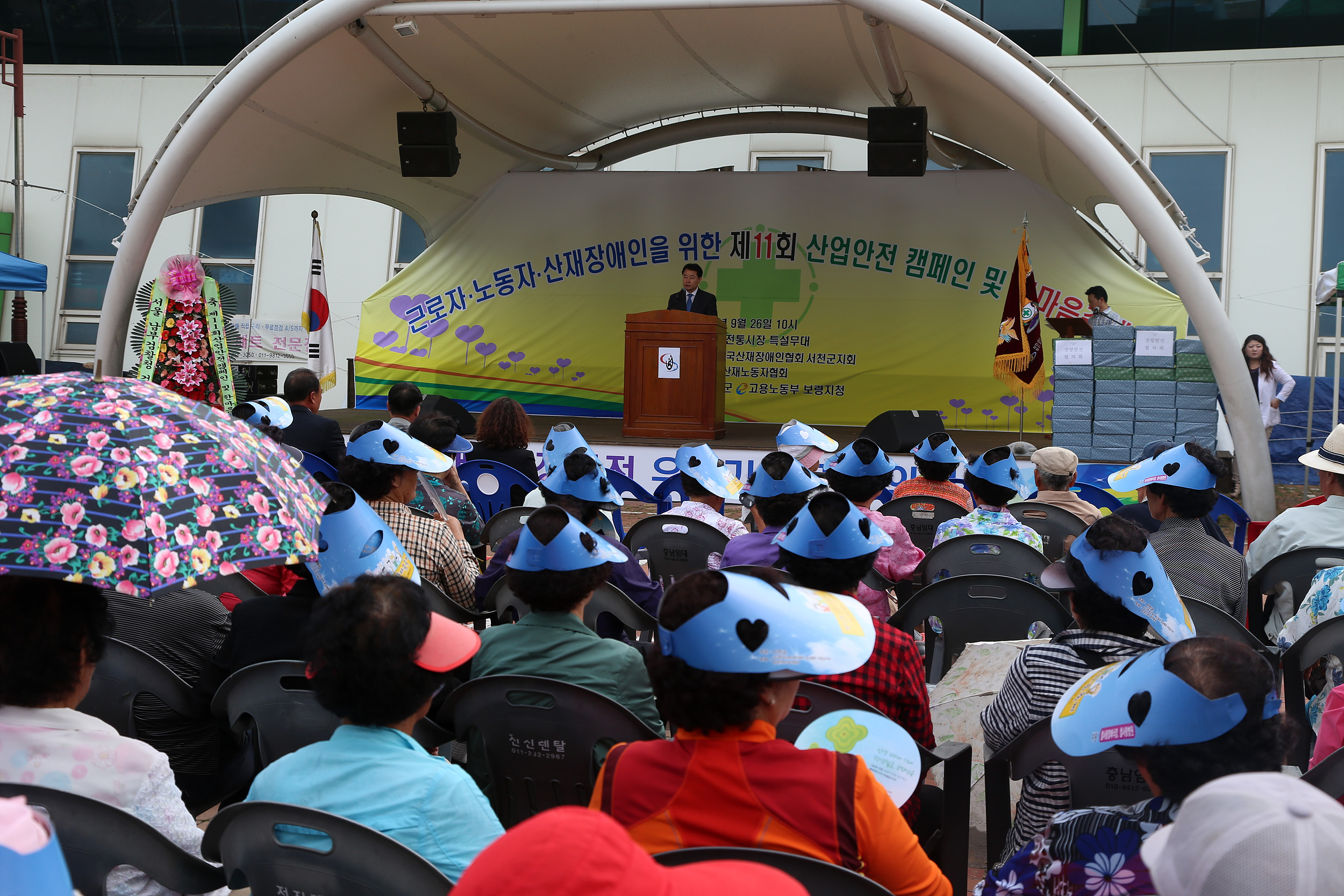 서천군, 제11회 산업안전캠페인 및 한마음축제