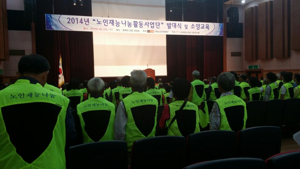 서천군, 노인재능나눔일자리 발대식