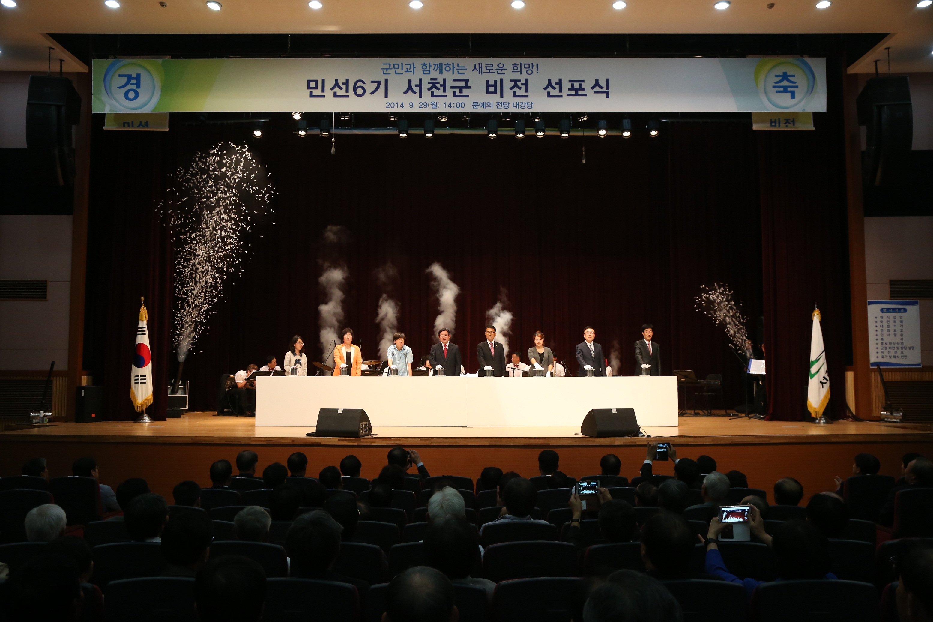 민선 6기 서천의 새로운 앞날을 제시하다