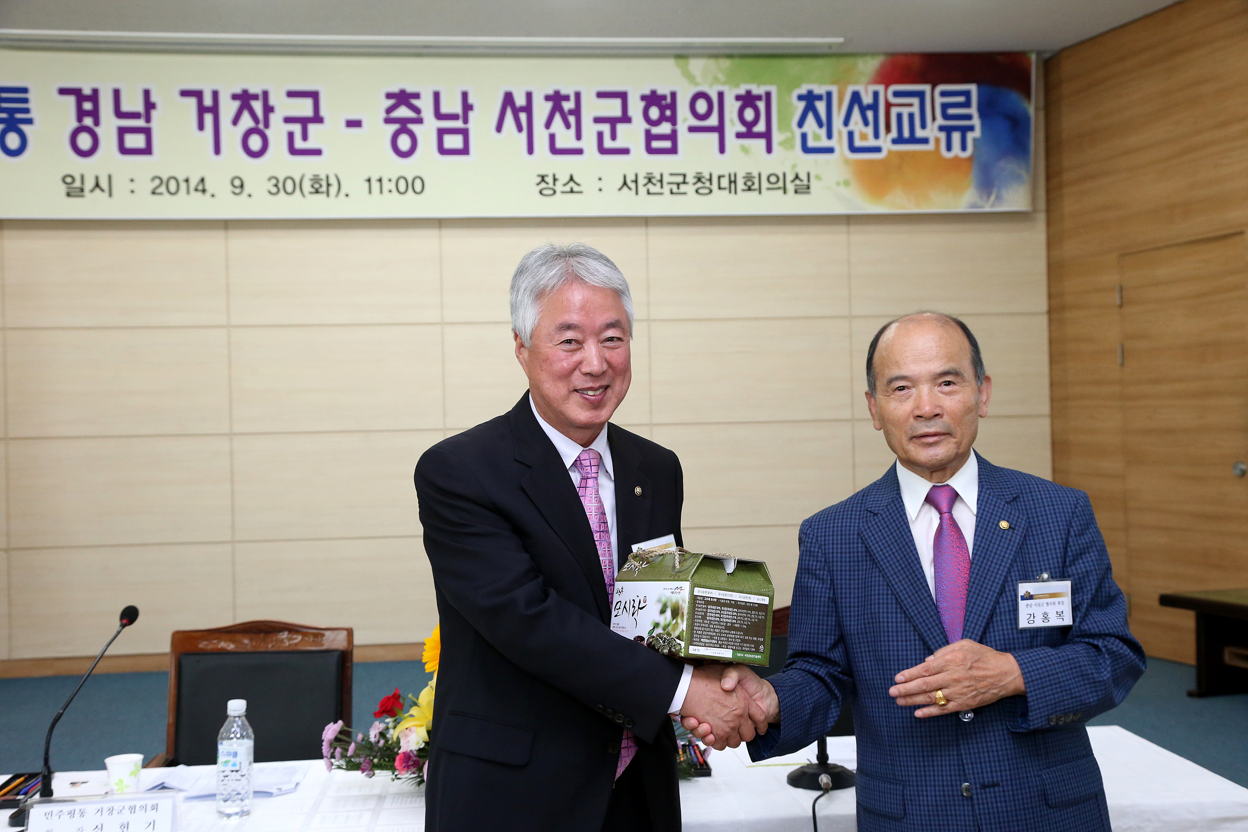 서천군-거창군 민주평화통일협의회 친선교류