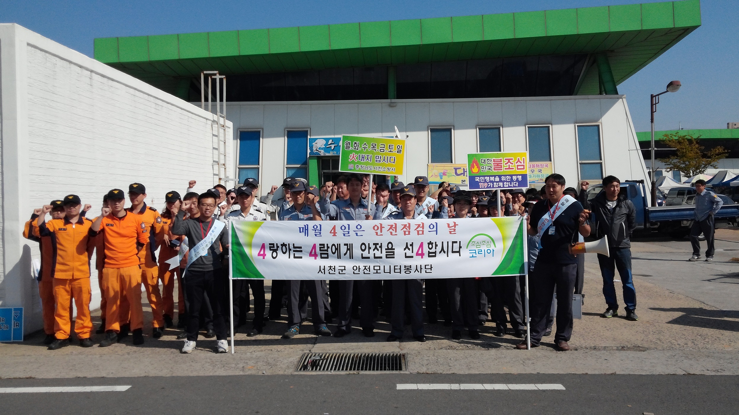 서천군, 안전점검의 날 캠페인 가져