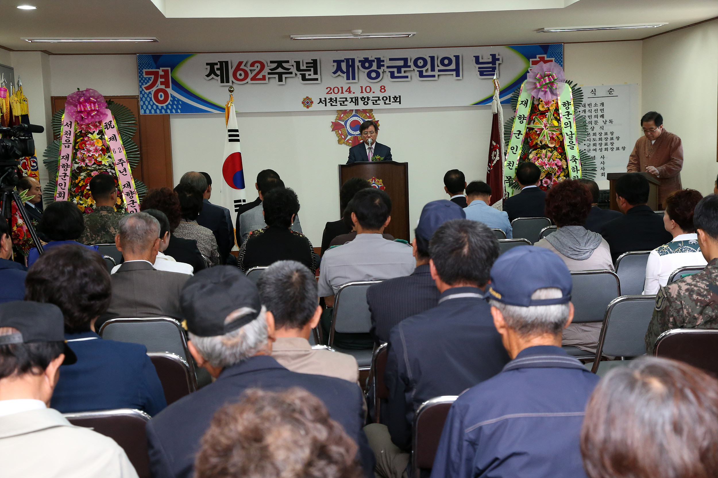 서천군, 제62주년 재향군인의 날 기념식 개최
