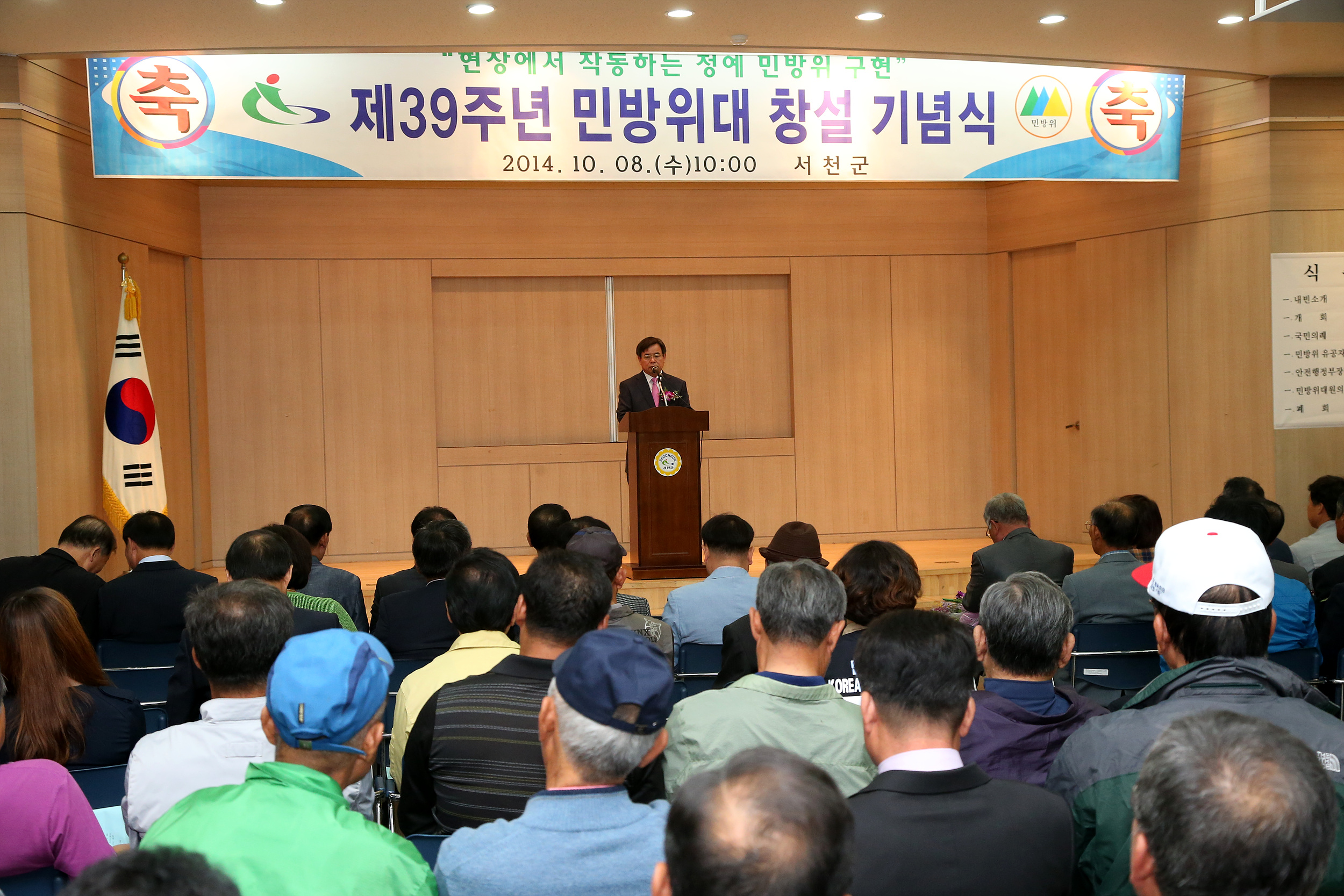 서천군, 제39주년 민방위대 창설 기념행사 개최