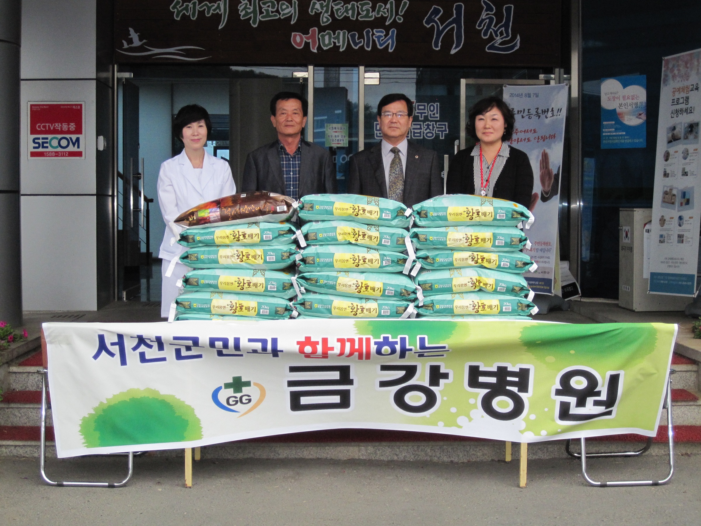 금강병원, 사랑의 쌀 기탁