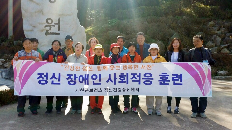 서천군 보건소, 정신장애인 사회적응훈련 실시