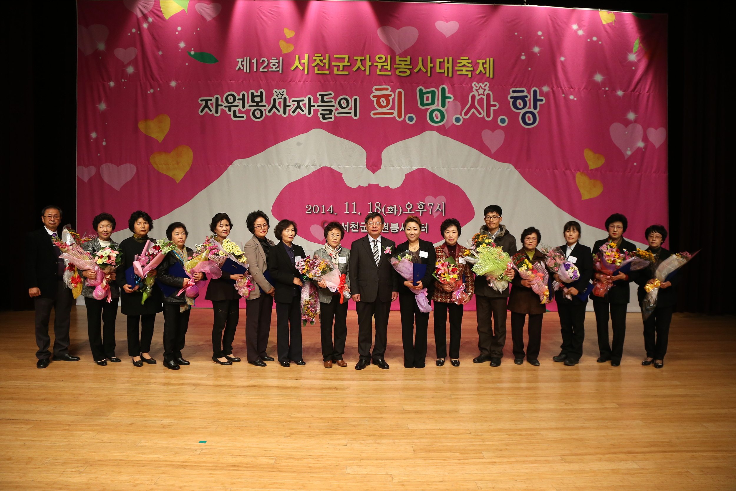 서천군, 제12회 서천군 자원봉사 대축제 성료