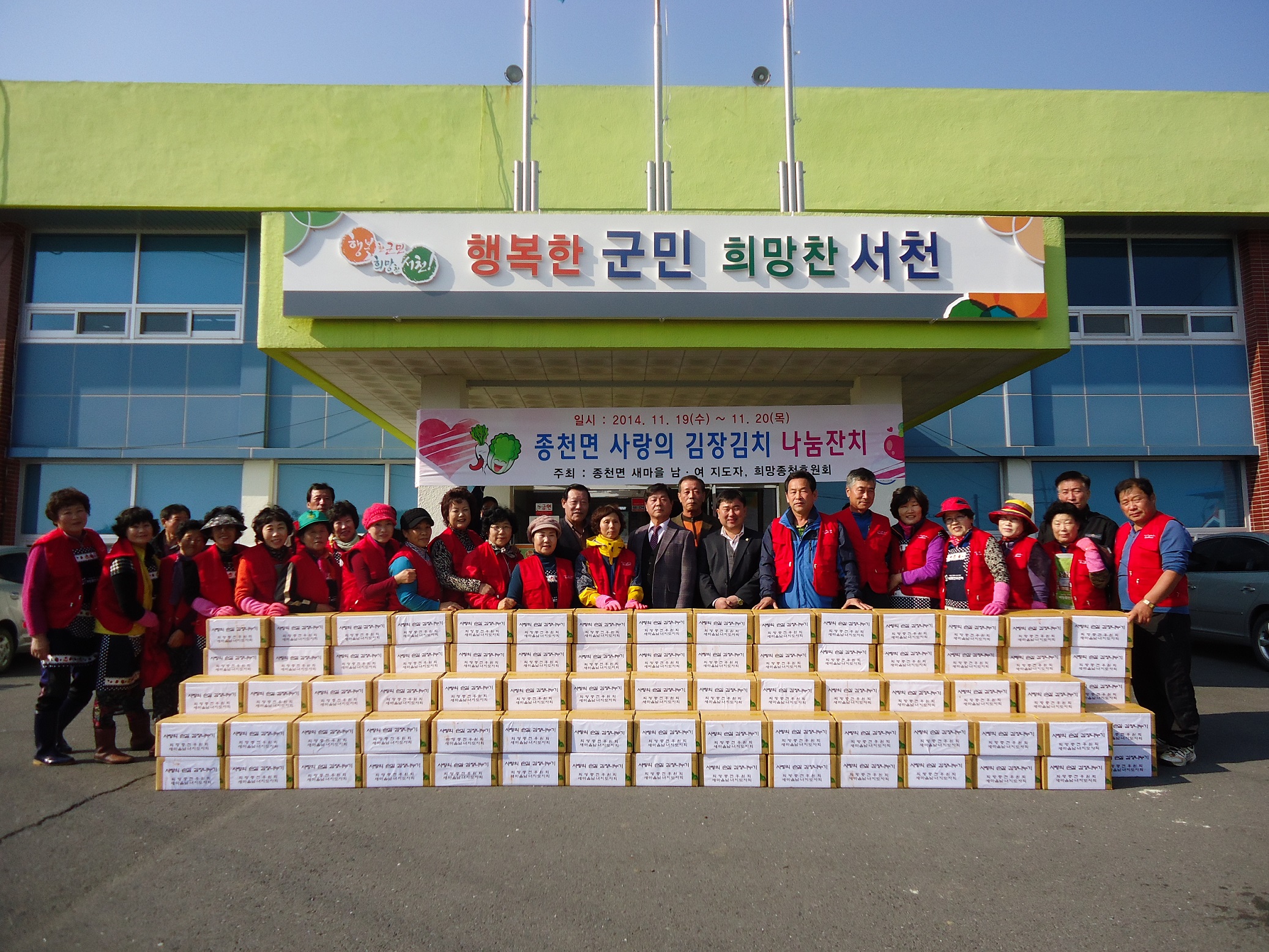 서천군 종천면, 사랑의 김장 나눔 행사 가져