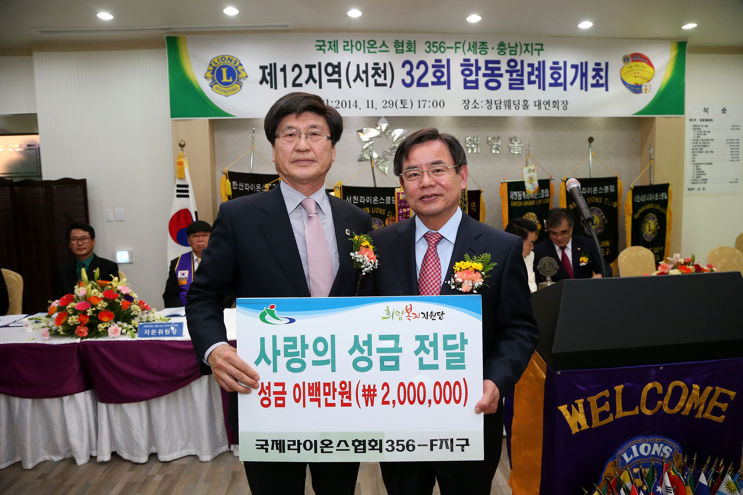 서천군, 국제라이온스협회 356-F지구 성금기탁