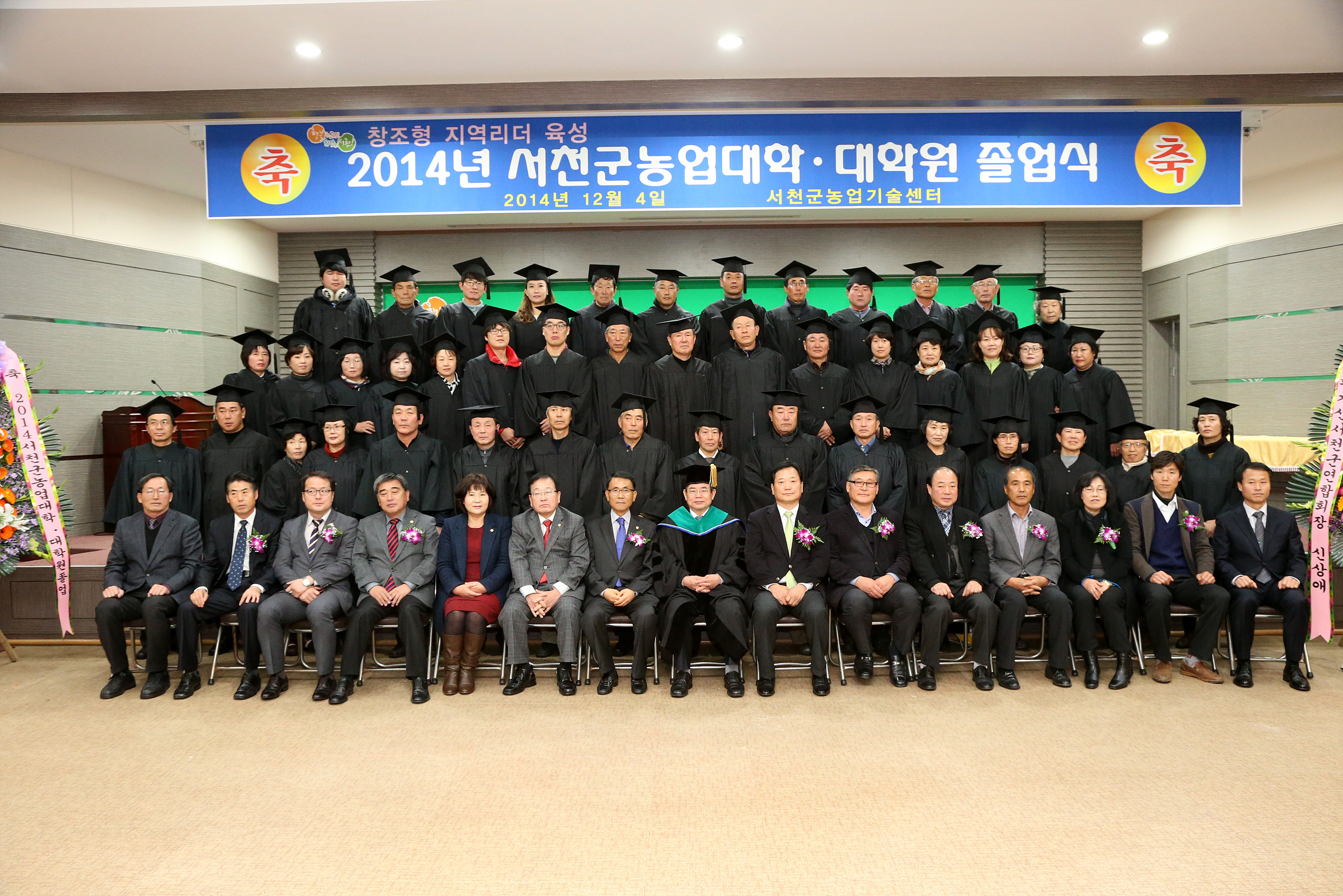 서천군농업대학 및 농업대학원 졸업식 가져