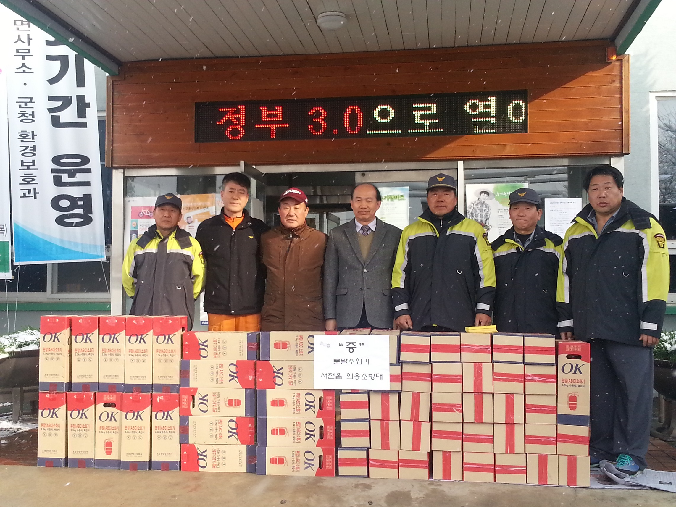 서천군, 서천읍 의용소방대 소화기 기탁