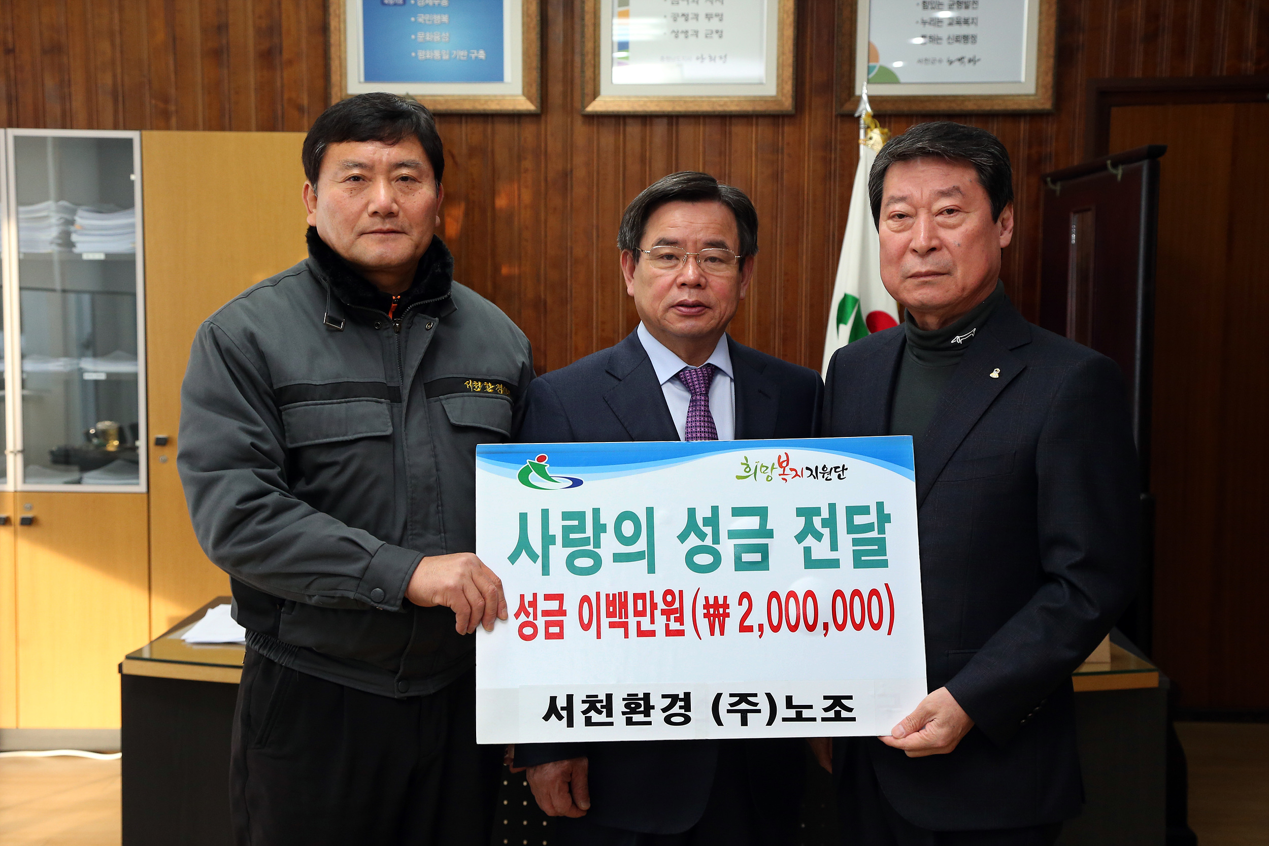 서천군, 서천환경(주) 노조 성금 200만원 기탁