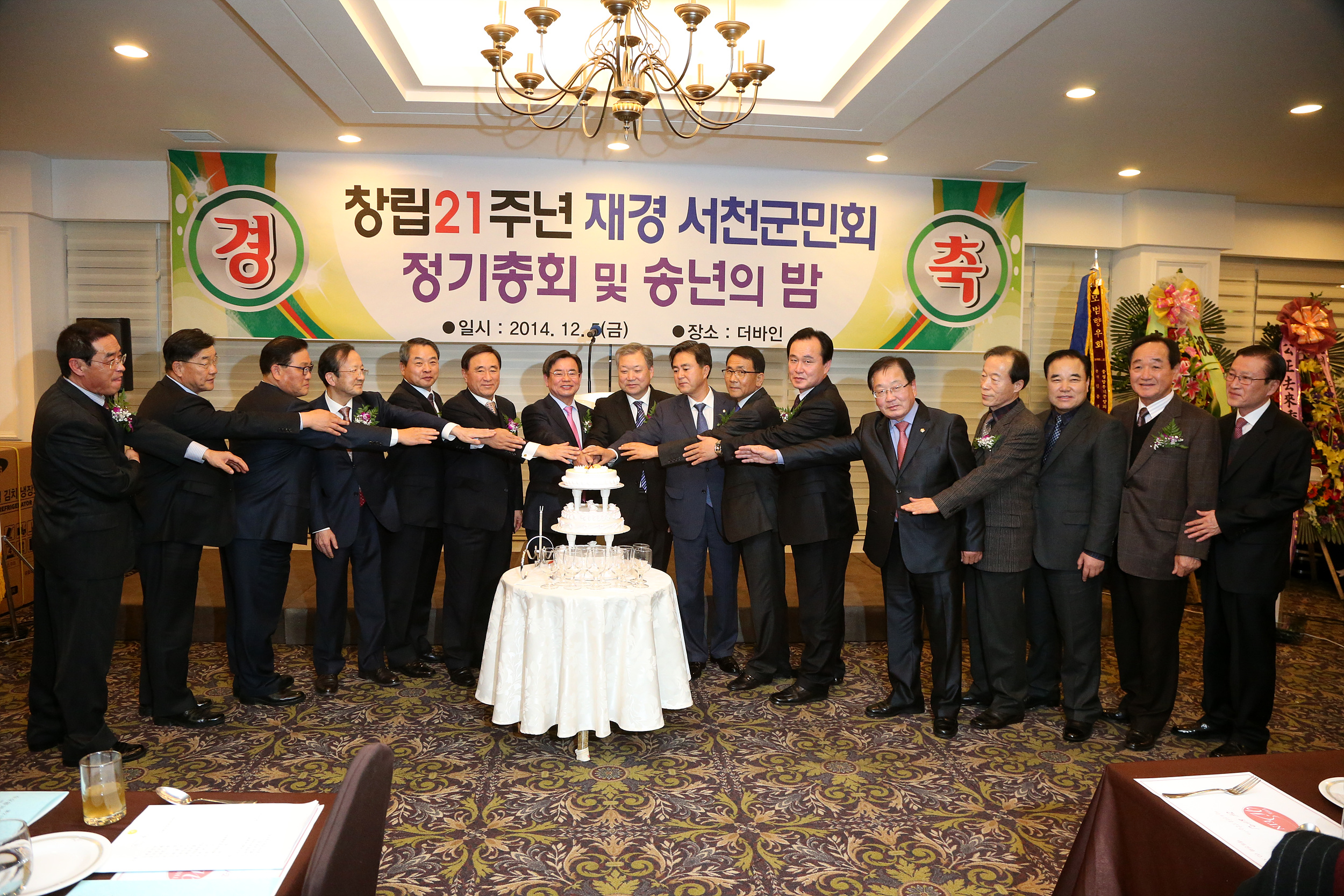 서천군, 재경 서천군민회 가족 송년의 밤