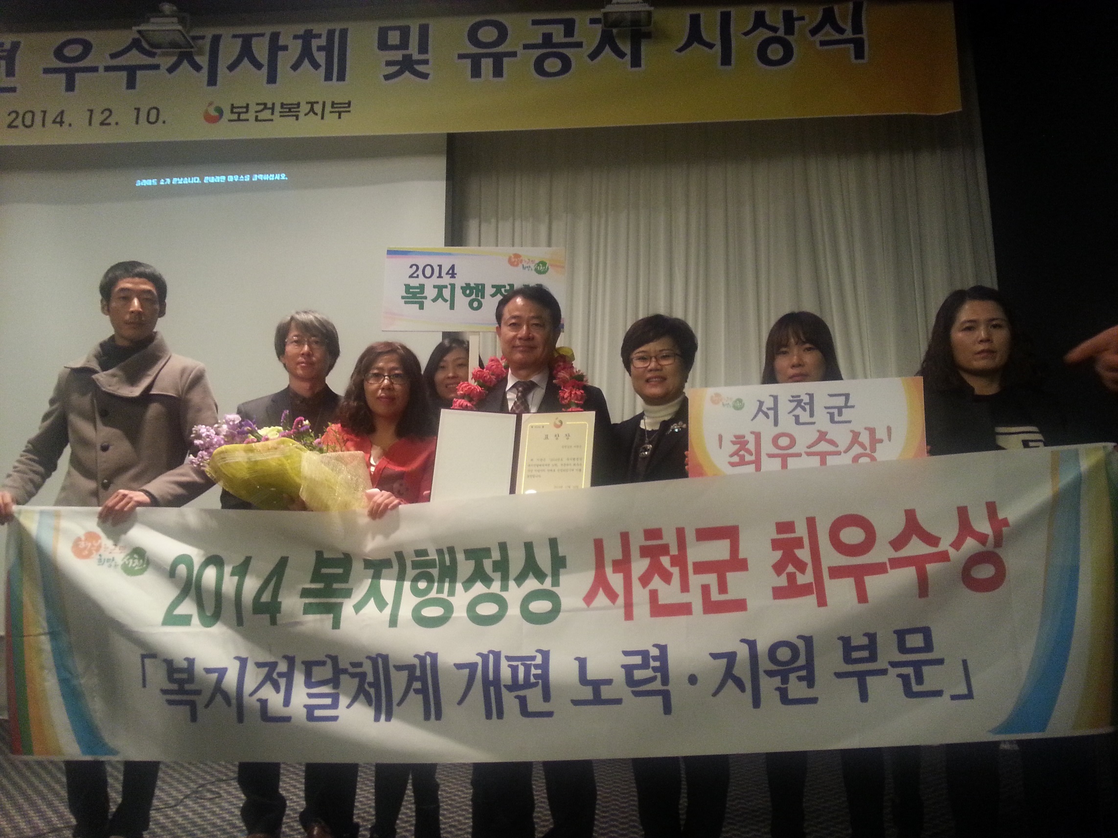 서천군, 2014 복지행정상 ‘복지전달체계 개편 노력 부문’ 최우수상