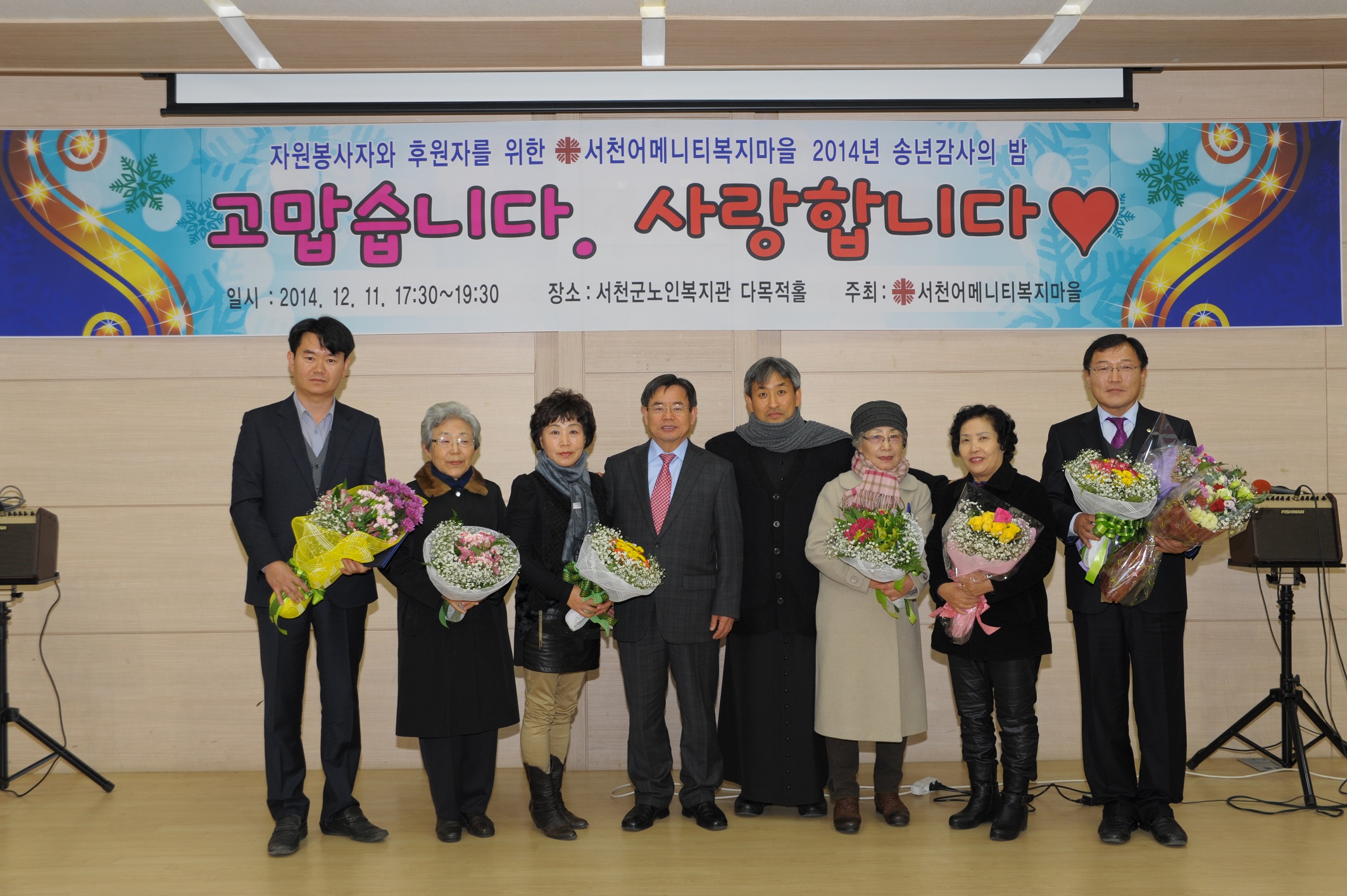 서천복지마을, 송년 감사의 밤 행사 개최