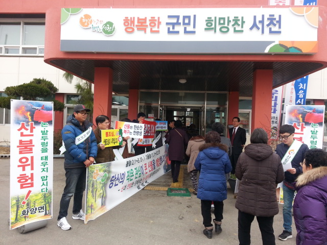 서천군 화양면, 산불예방 캠페인 전개