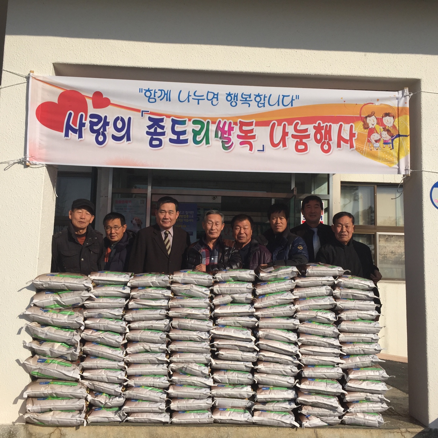문산면 사랑의 『좀도리 쌀독』나눔 행사 및 성금 전달