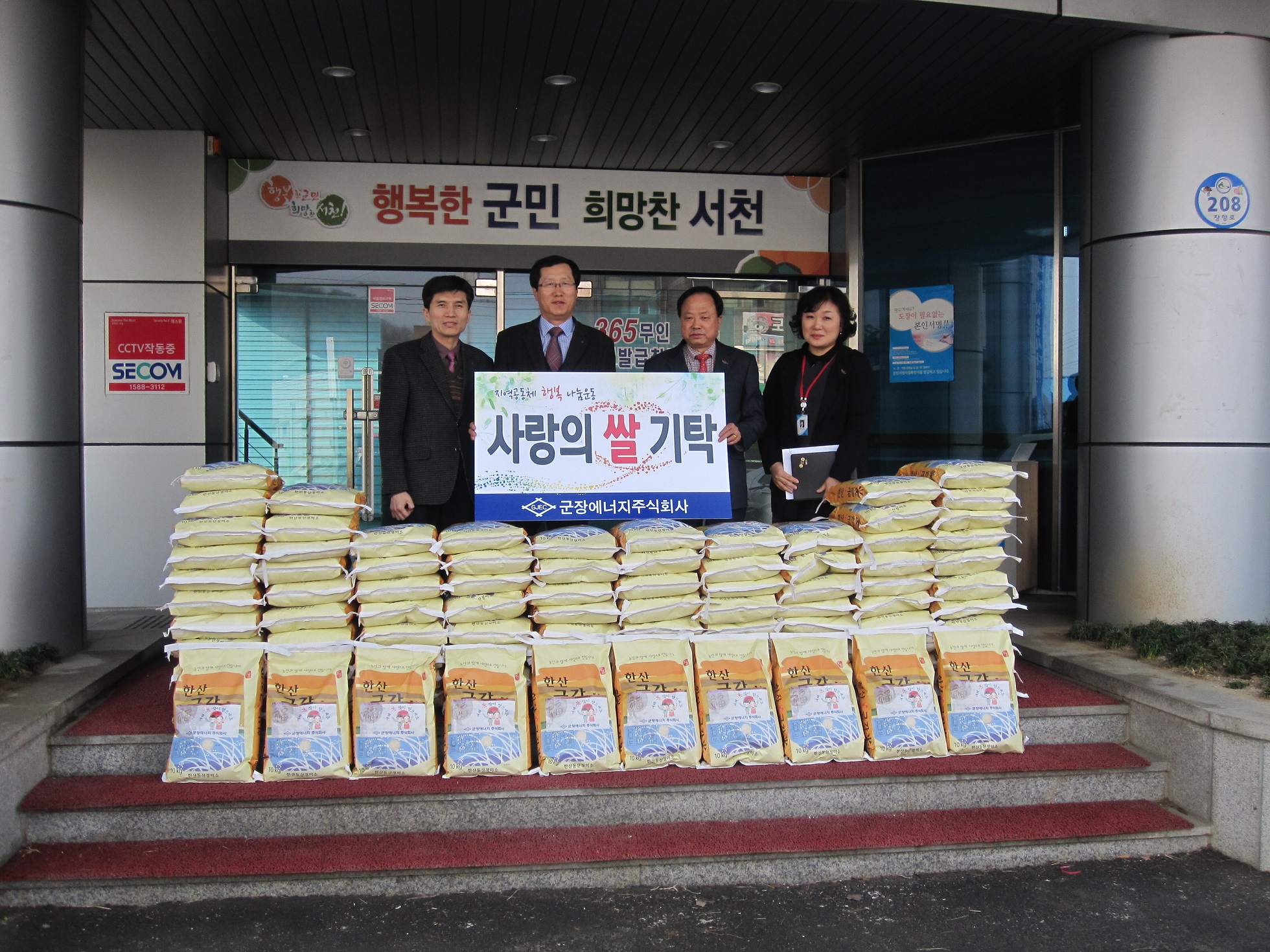 군장에너지(주), 사랑의 쌀 기탁으로 훈훈한 명절보내기 앞장