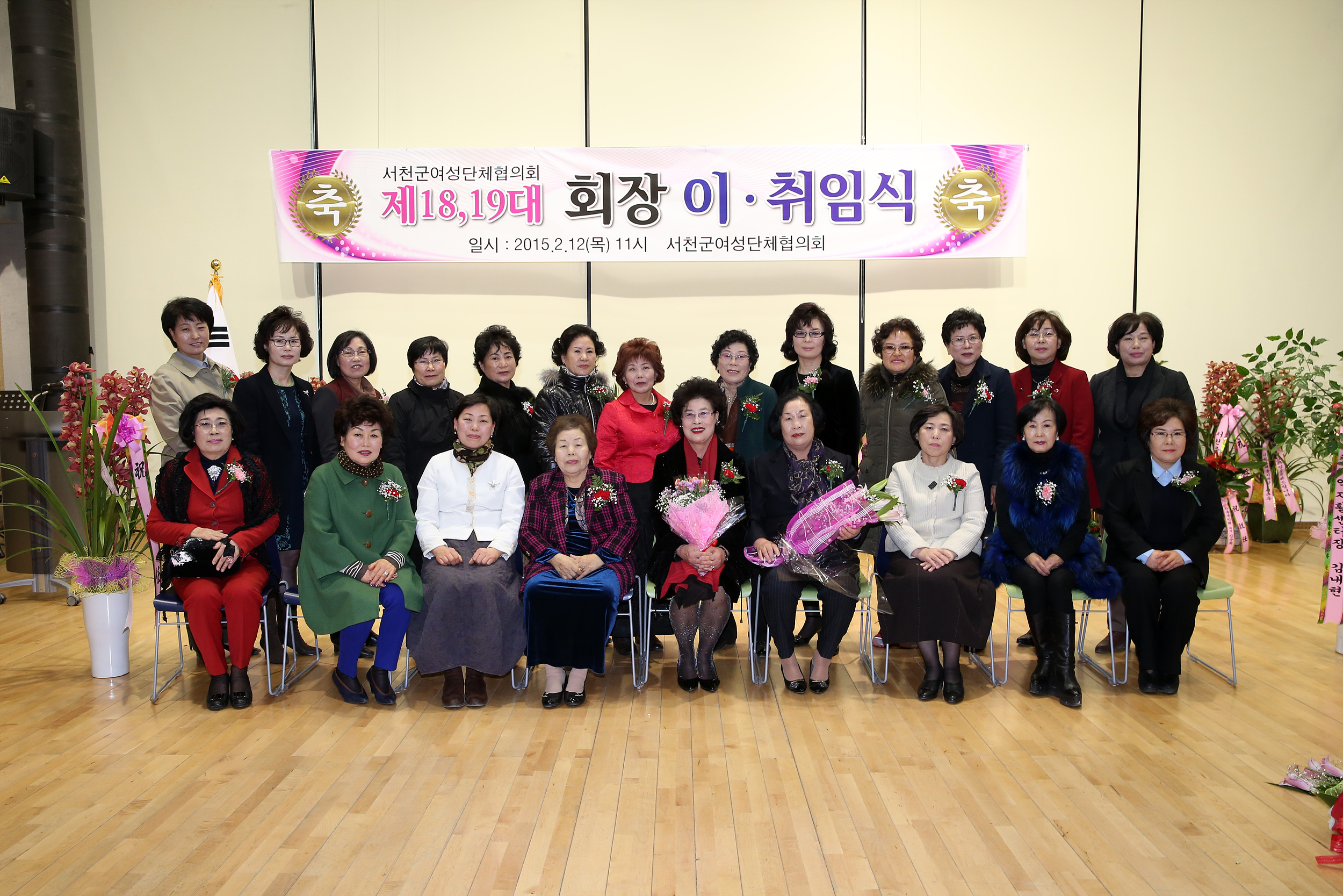 서천군, 여성단체협의회 서천군지회장 이？취임식