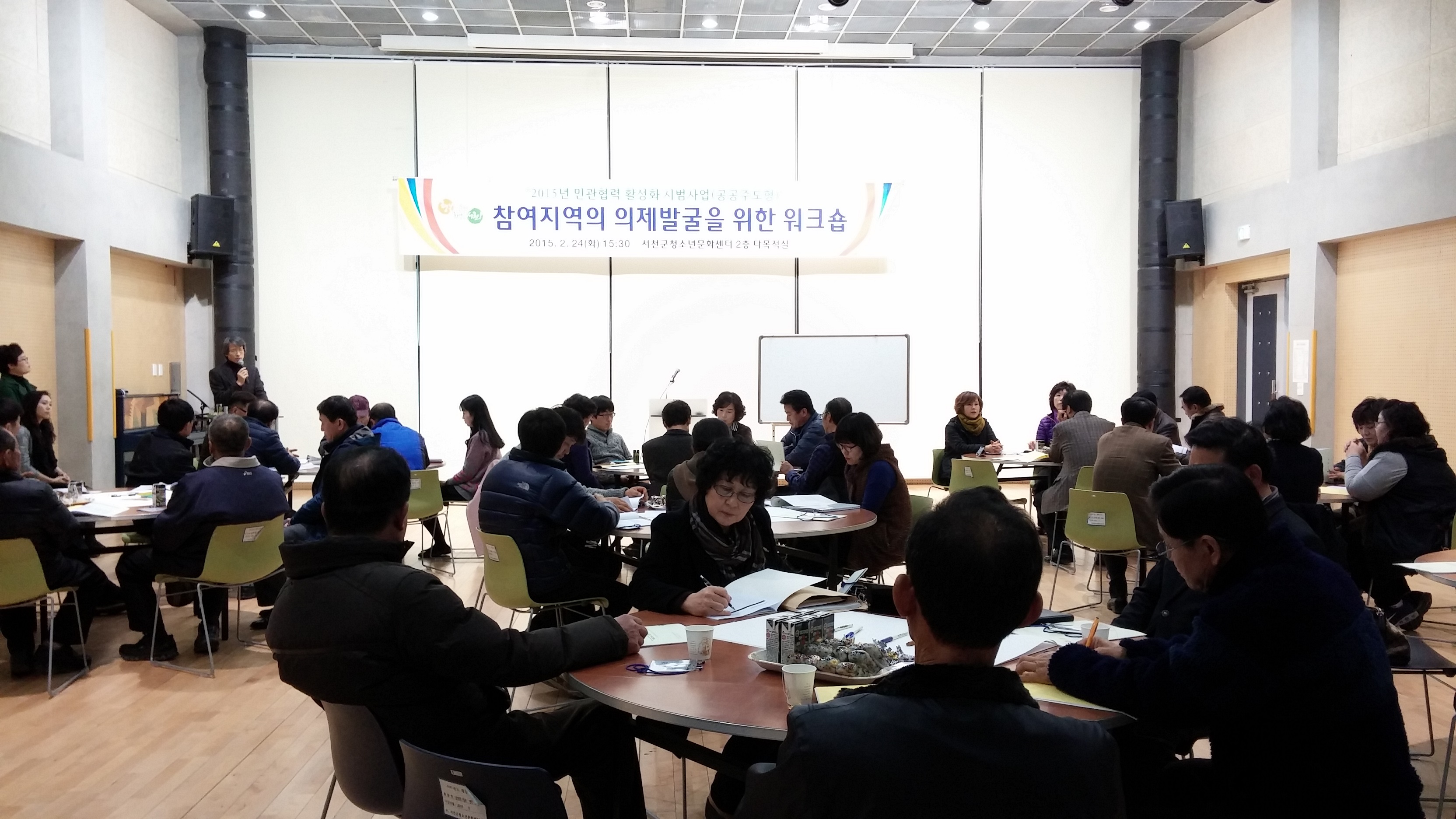 서천군, 2015년 민관협력 활성화 시범사업 워크숍 개최