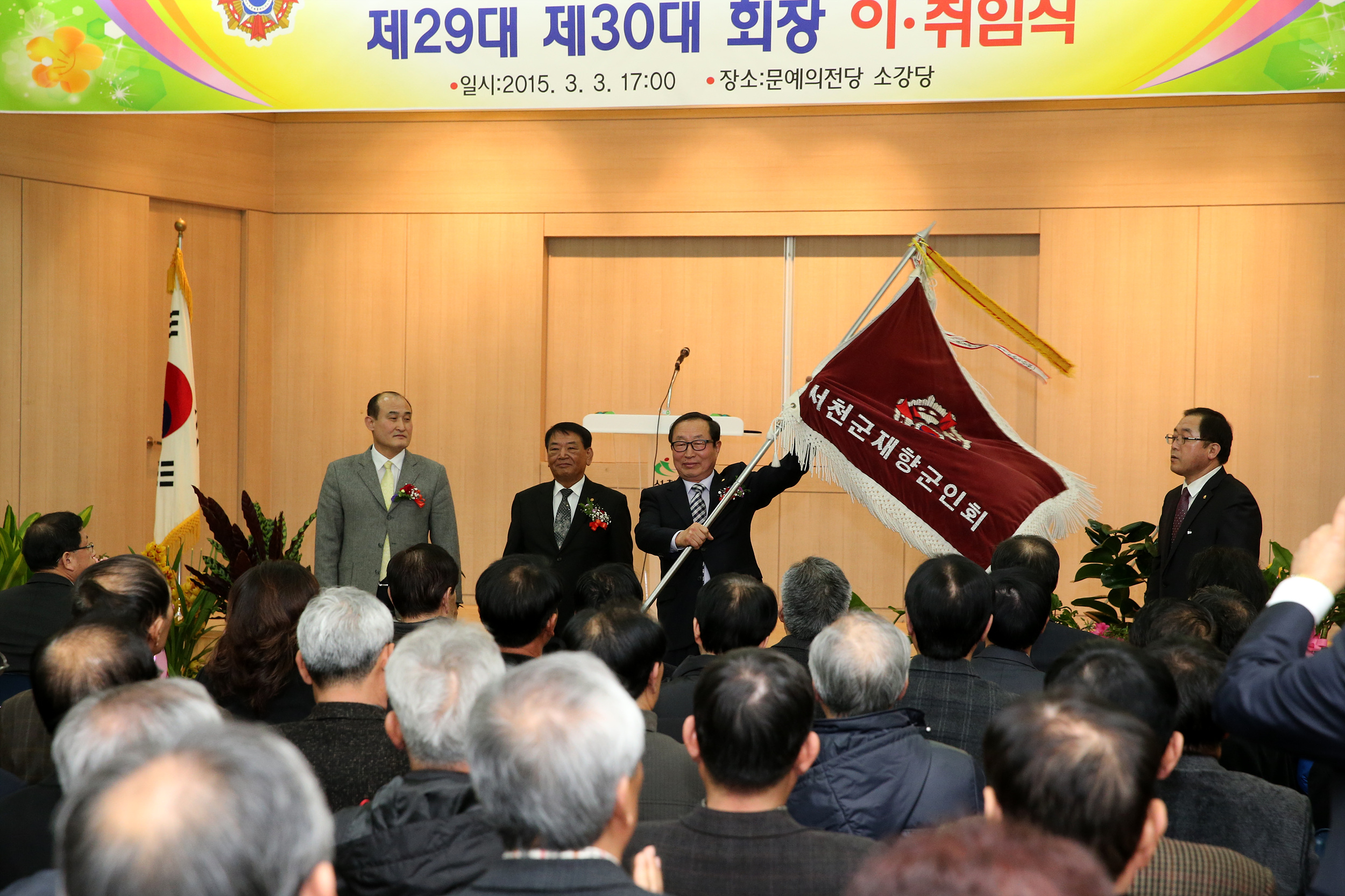 서천군 재향군인회 구창완 회장 취임