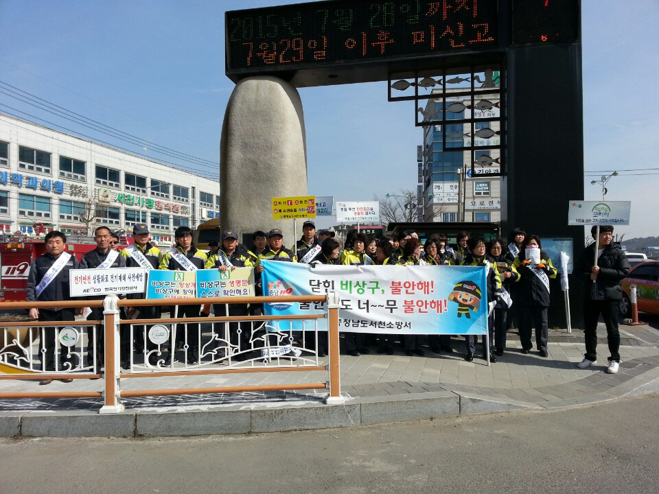 서천군, 제228차 안전점검의날 캠페인 가져