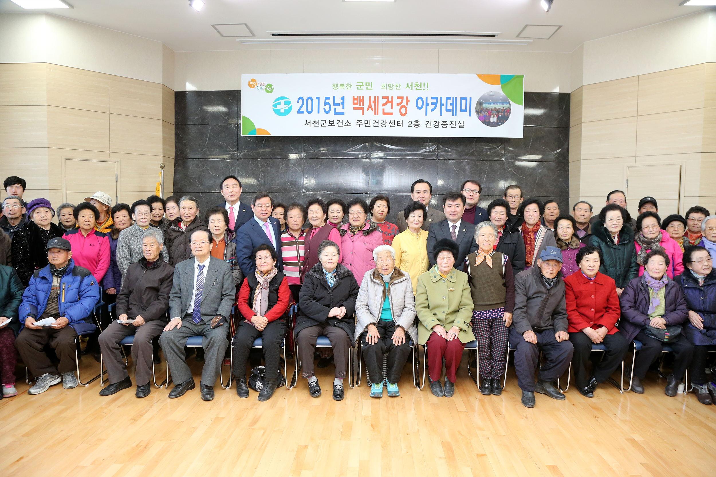 서천군, 백세건강아카데미 시작됐다~