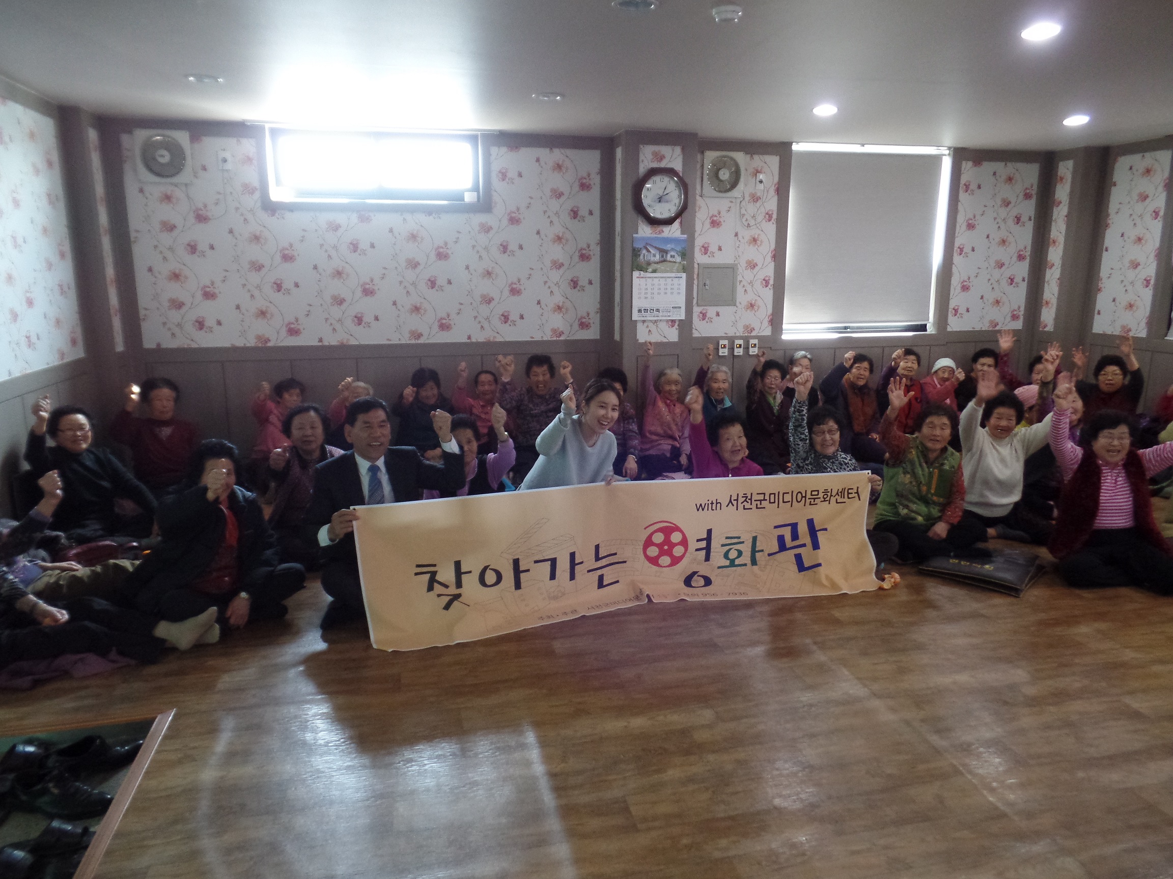 서천군 서면 면민의 집 , 어르신들께 영화를 선물하다