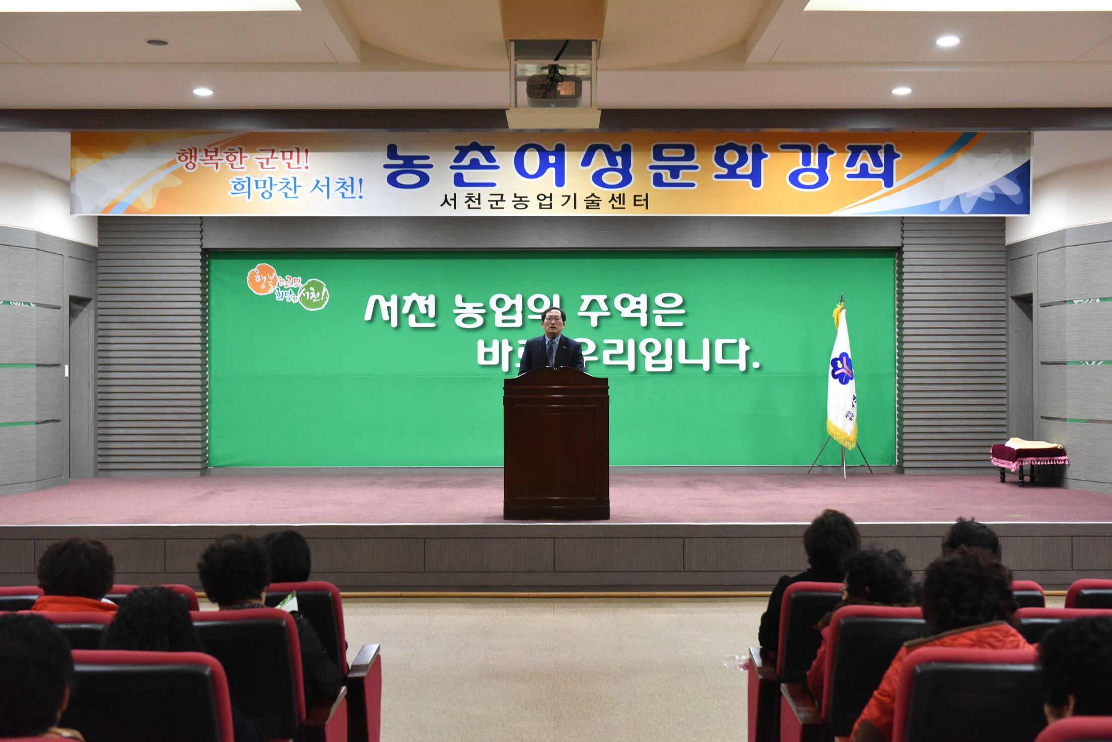 서천군, 농업ㆍ농촌의 6차산업화를 위한 유쾌한 리더십 교육