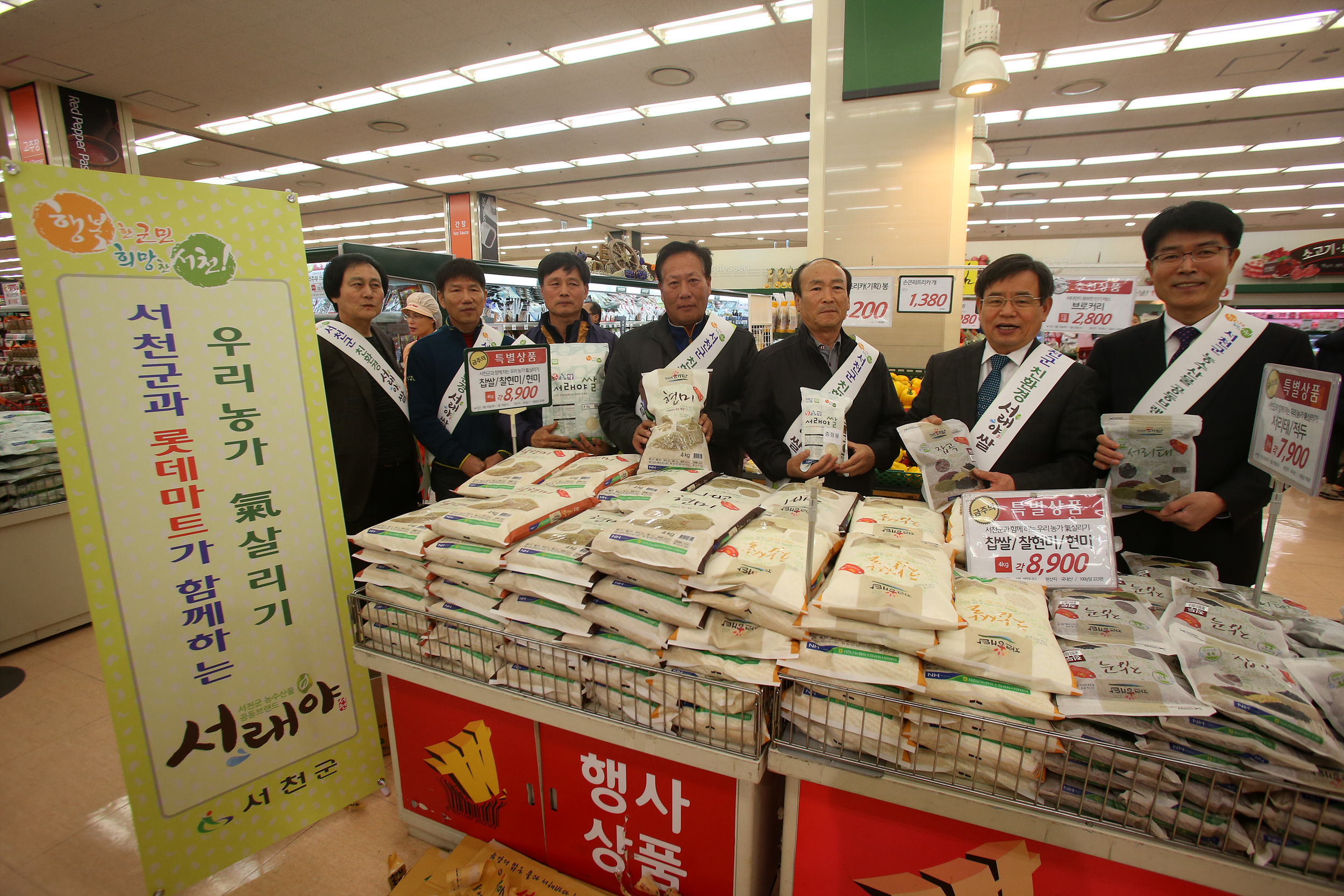 서천군, 롯데마트에서‘서천군곡물대전’행사