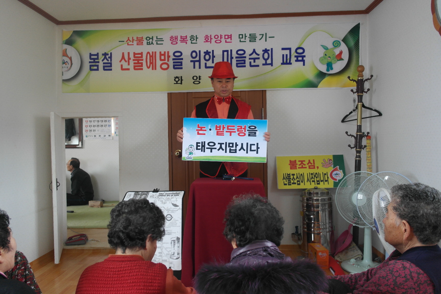 서천군 화양면, 마술과 함께 “찾아가는 산불예방 마을 순회교육”실시