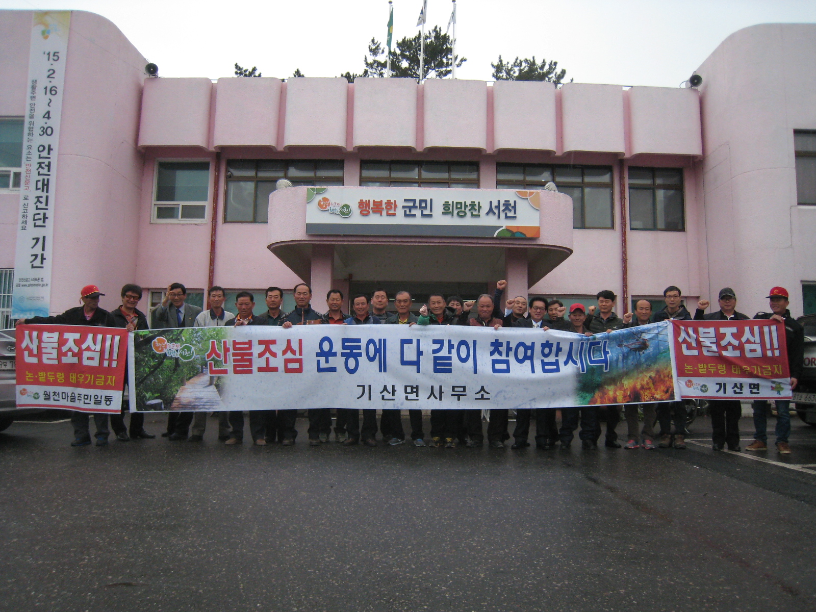 서천군 기산면, 주민 및 기관단체가 하나되어 산불 예방에 총력
