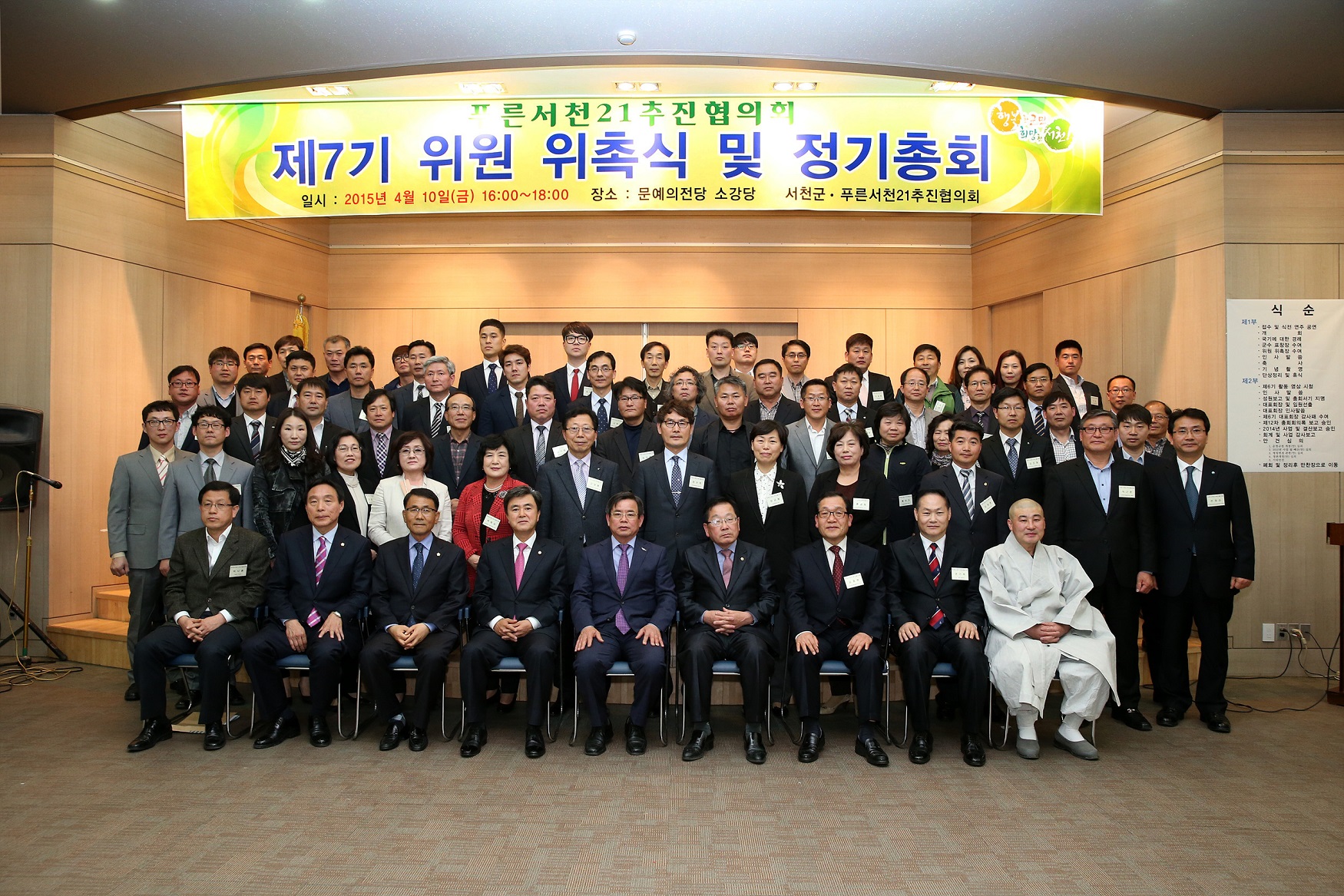 서천군, 푸른서천21 추진협의회 정기총회 개최