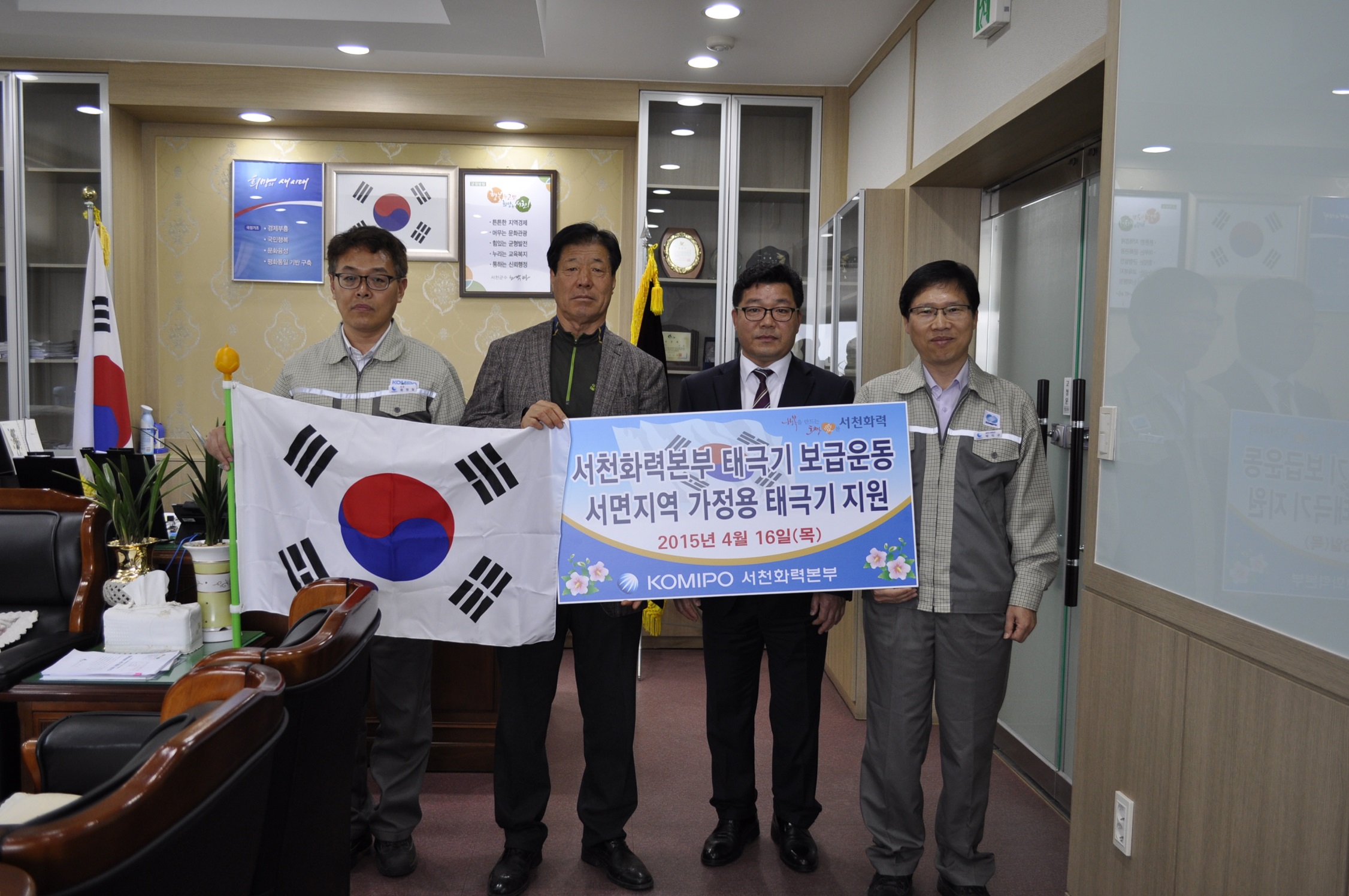 서천군, 서천화력 나랑사랑 태극기 보급에 앞장서