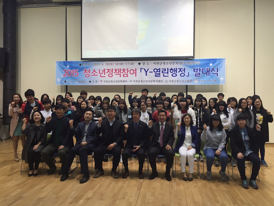 서천군, 청소년정책참여 제2회 Y-열린행정 발대식 개최