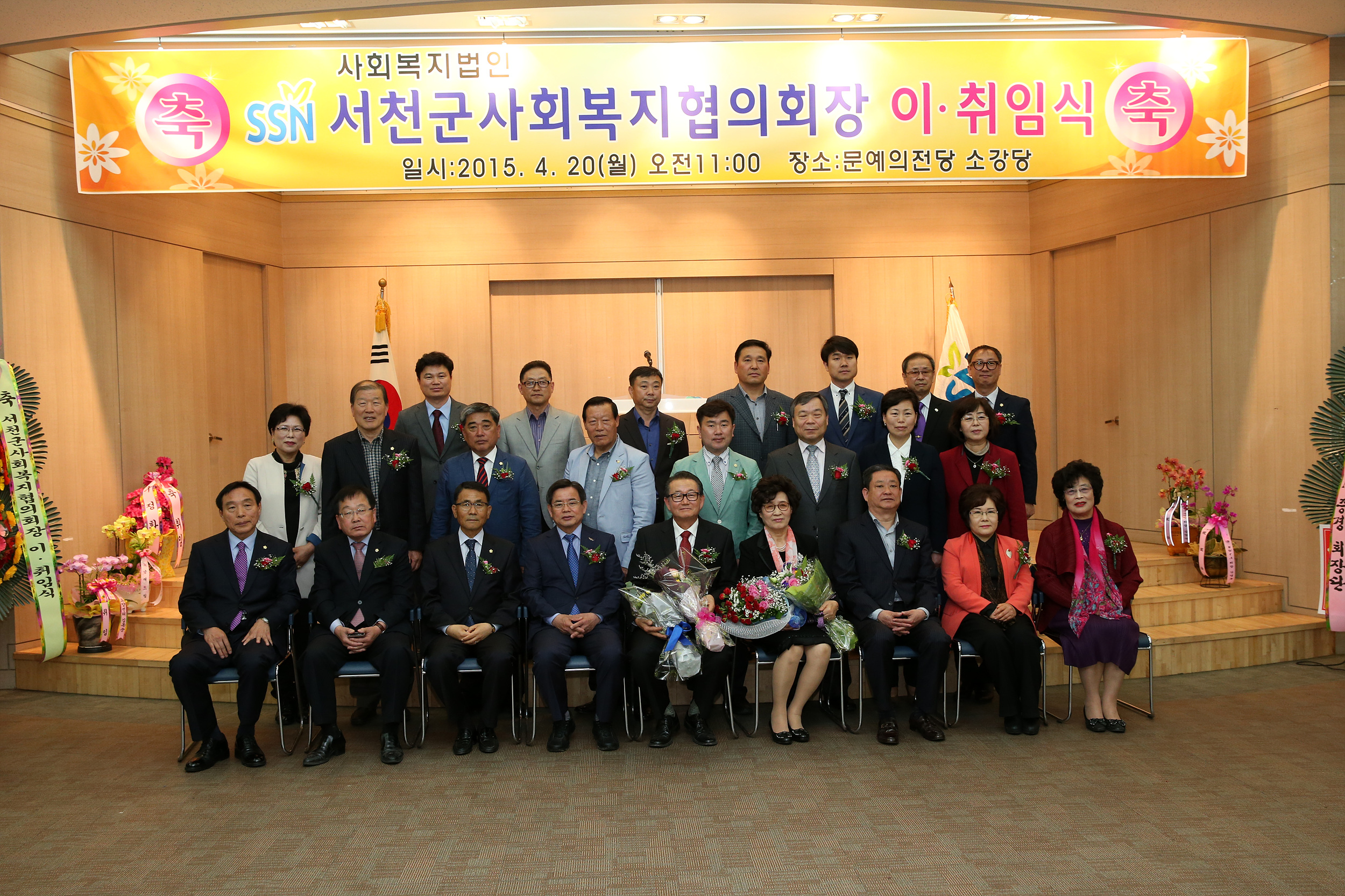 서천군사회복지협의회장 이？취임식 개최