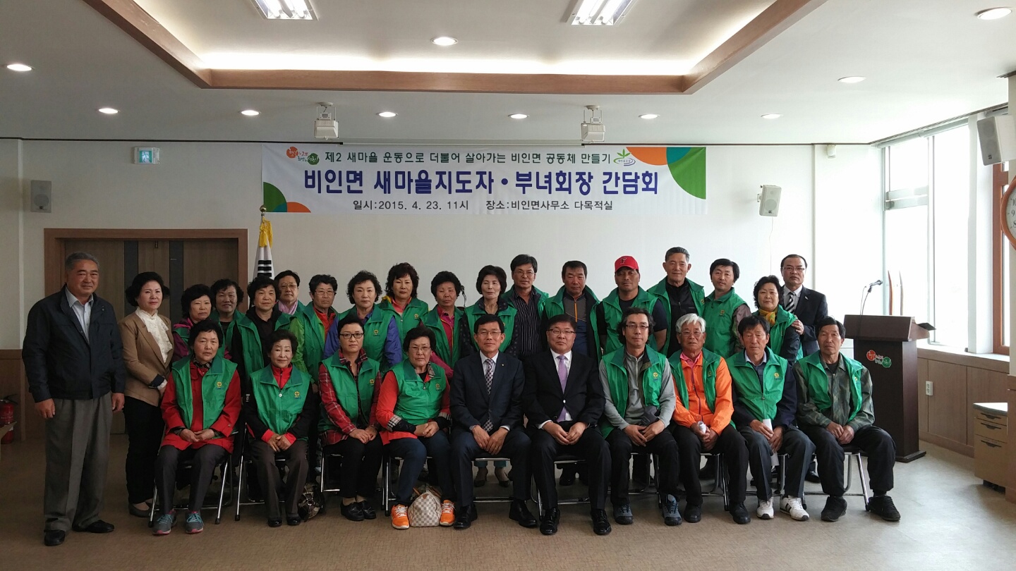 서천군 비인면 새마을협의회, 제2새마을 운동을 선포하다