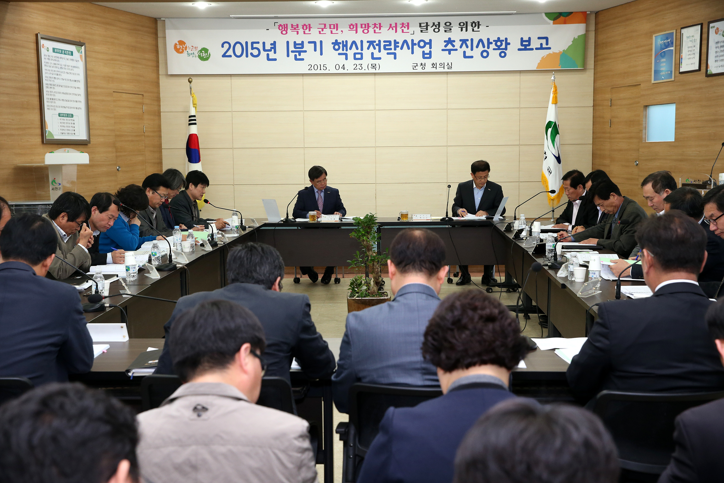 2015년 1분기 핵심전략사업 추진상황 보고회 개최
