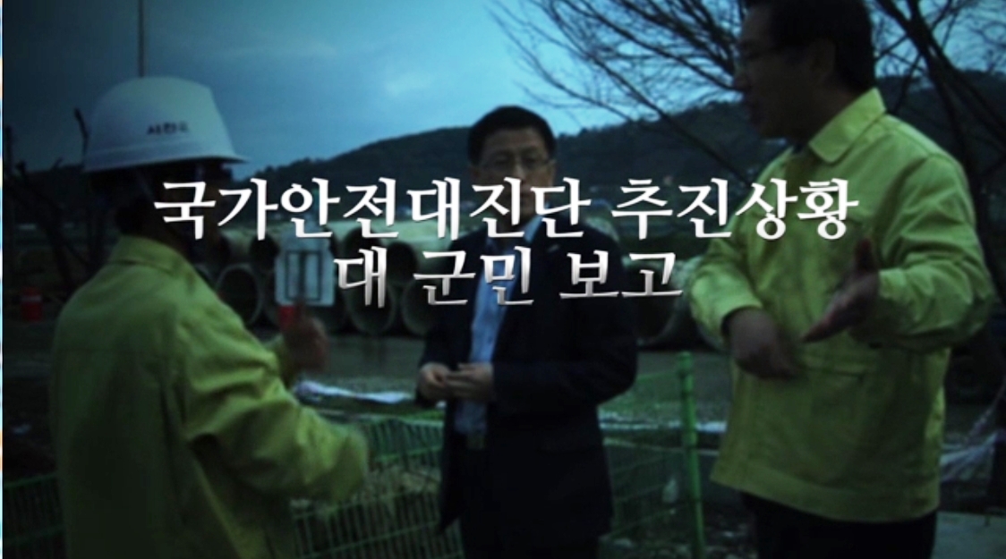 서천군, 국가안전대진단 대군민보고회 개최