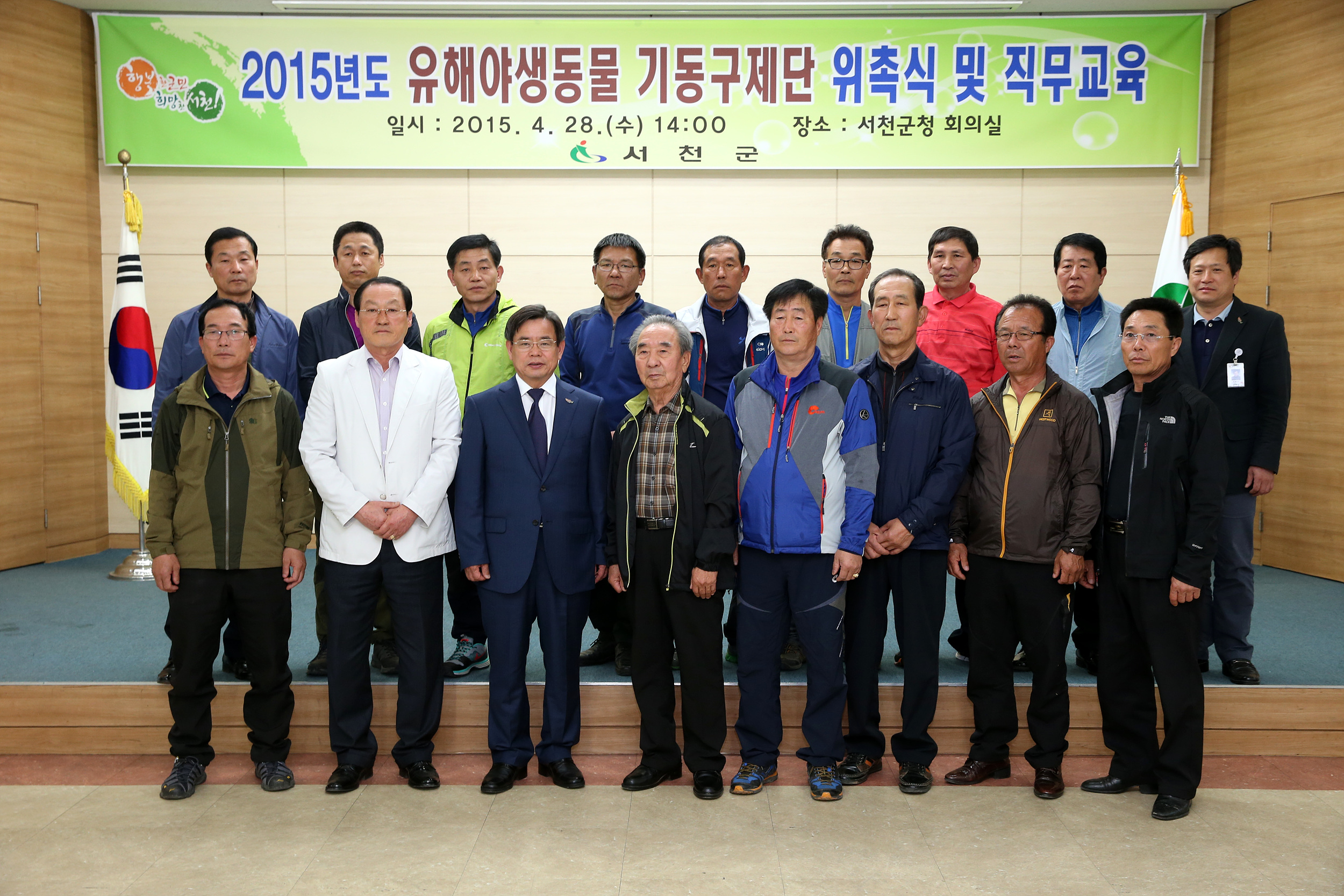 서천군 유해야생동물 기동구제단 운영
