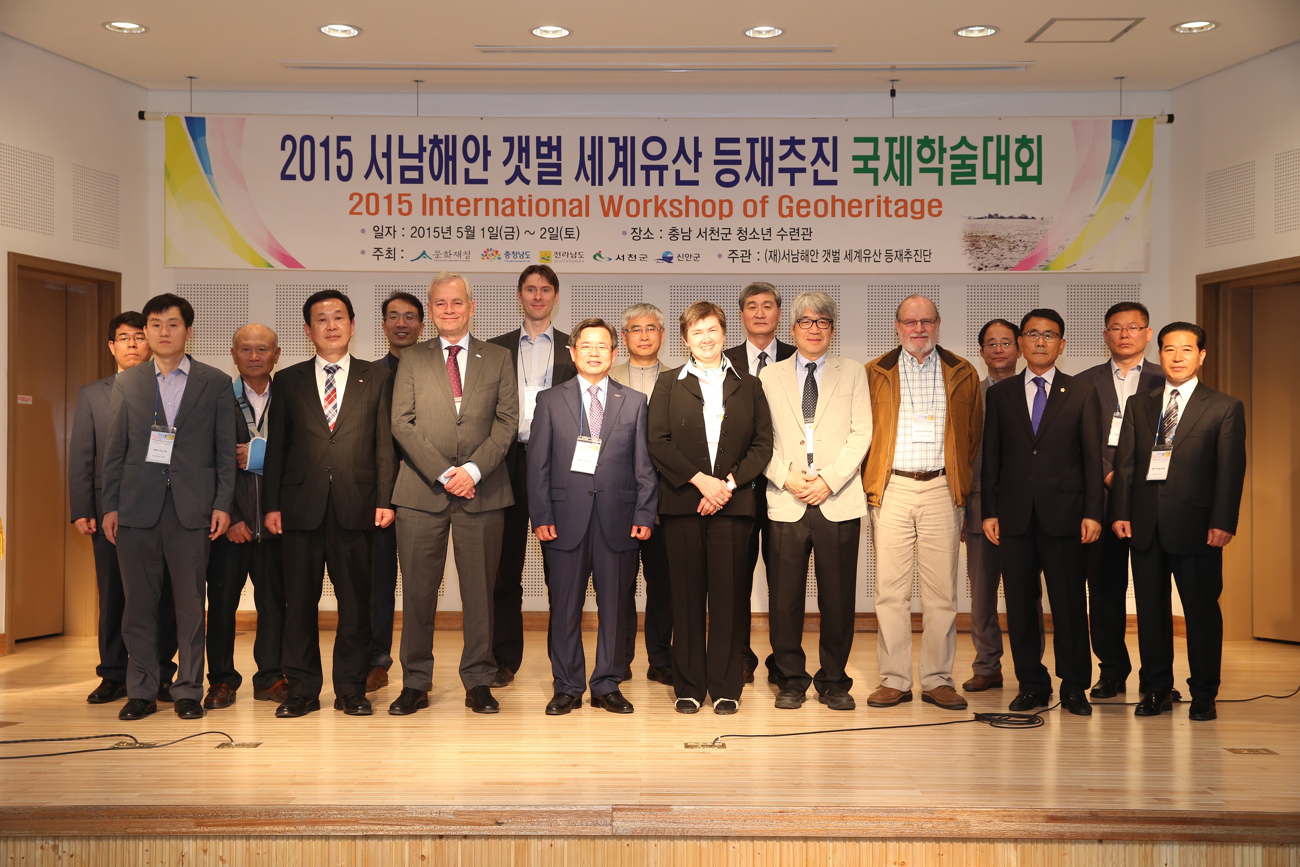 서천군, 유네스코 세계유산 등재를 위한 국제학술대회 개최