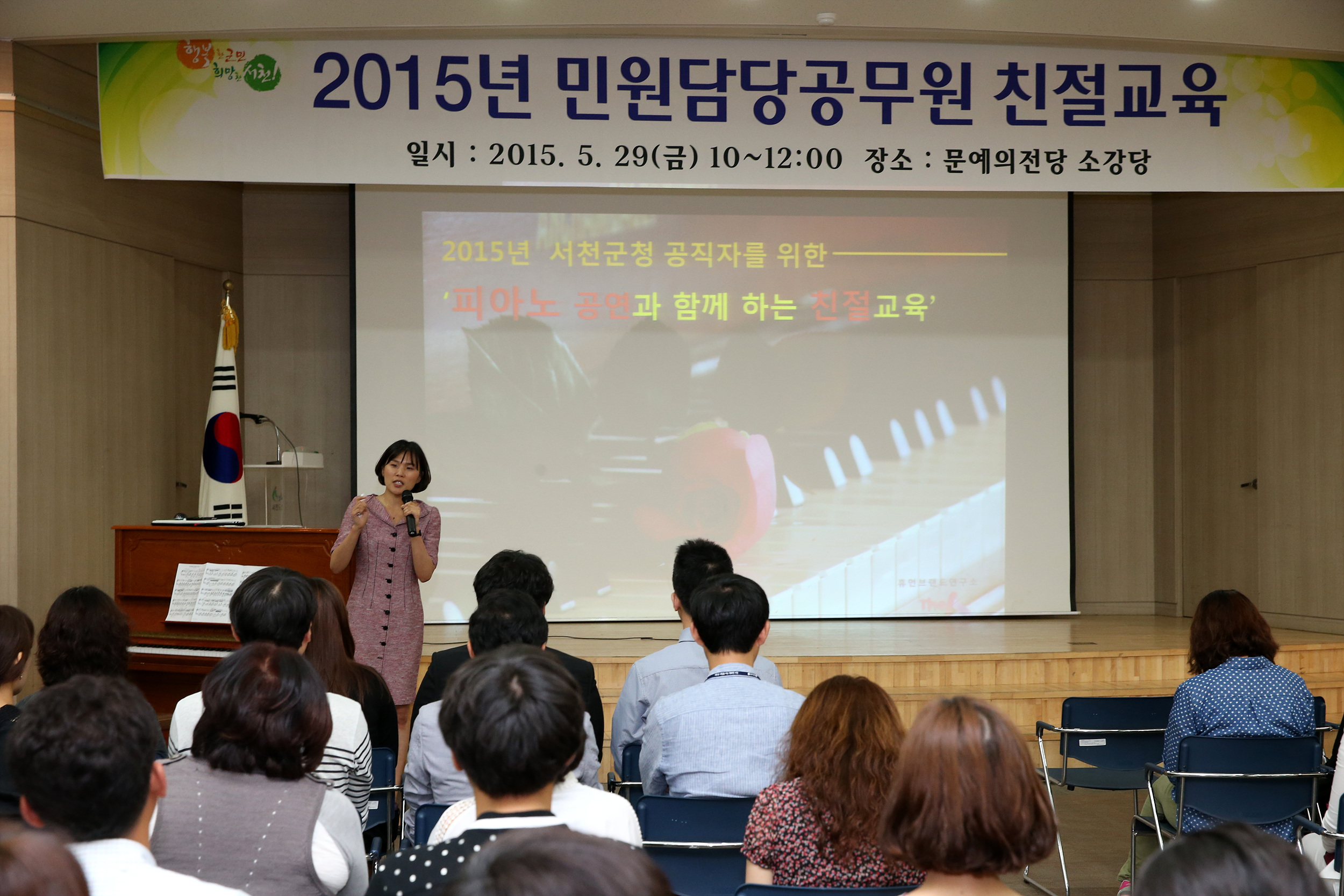 서천군, 음악으로 푸는 신개념 친절교육 실시