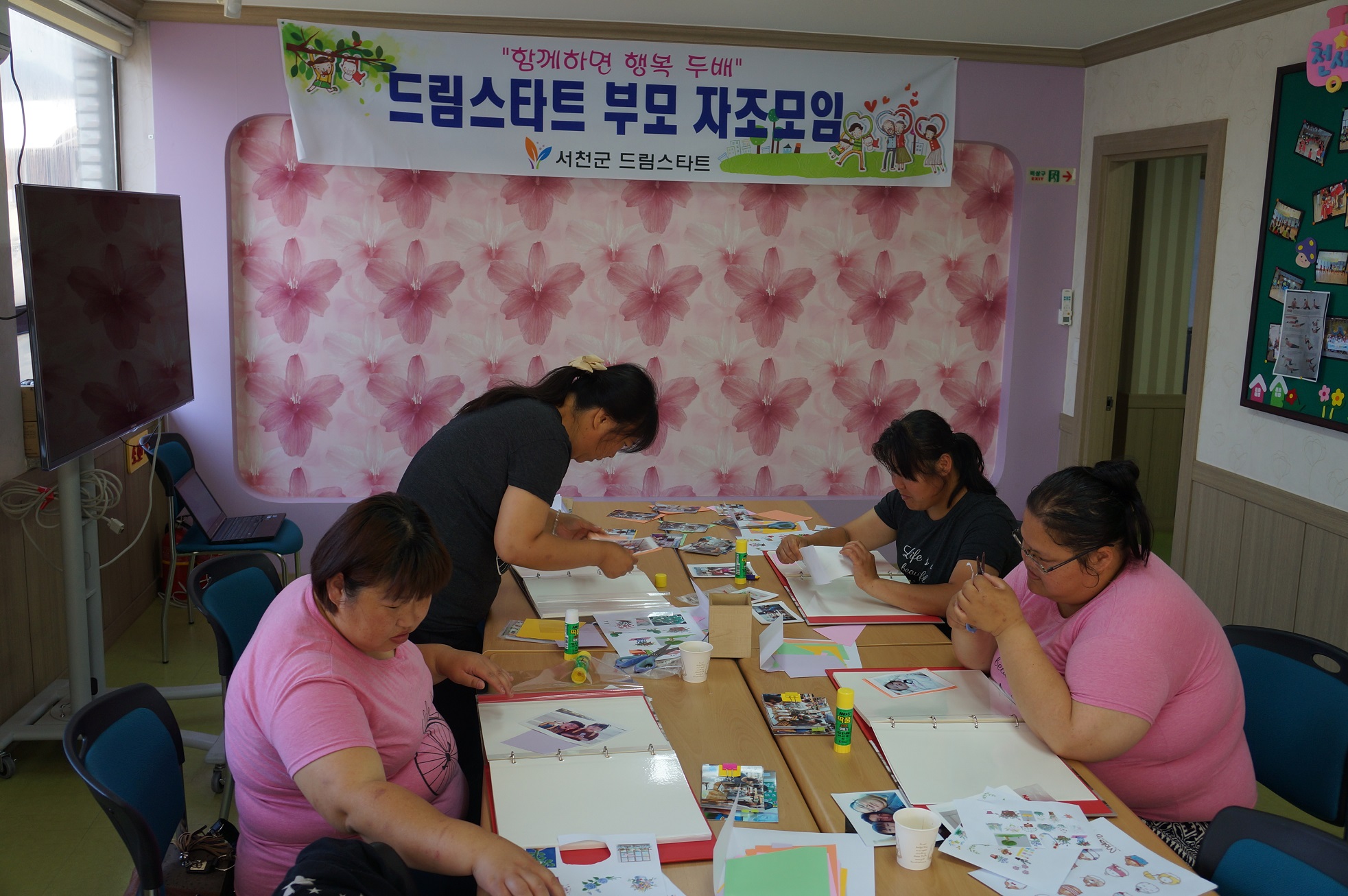 서천군, 드림스타트 부모자조모임
