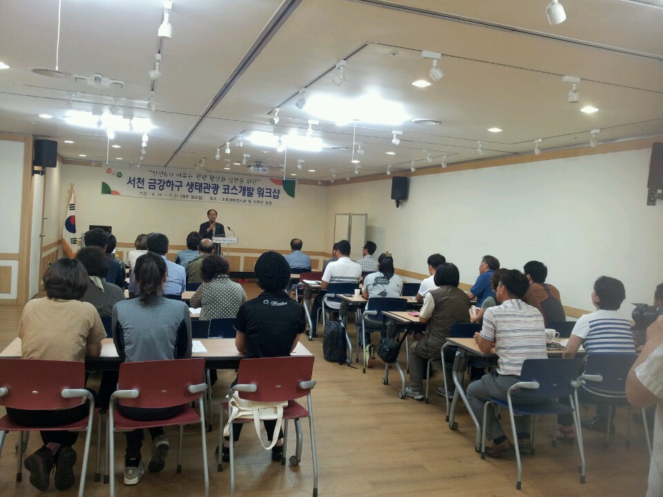 서천군 머무는 생태관광, 현장의 주역들이 만든다.