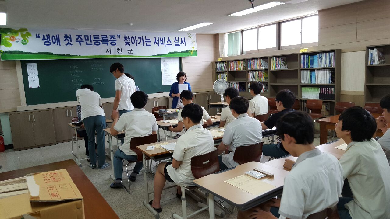 서천군, “생애 첫 주민등록증” 찾아가는 서비스 추진