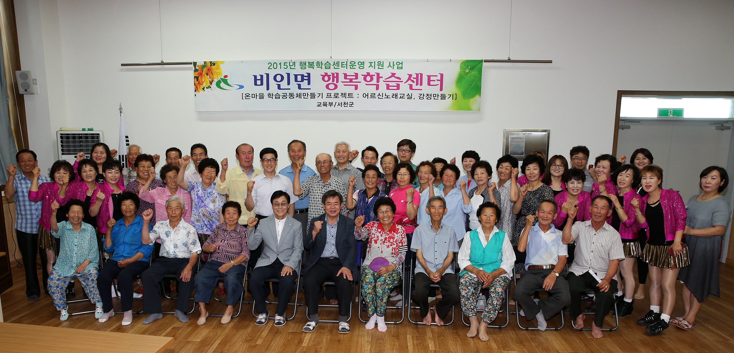 서천군 비인면, 행복학습센터 활짝 문 열어