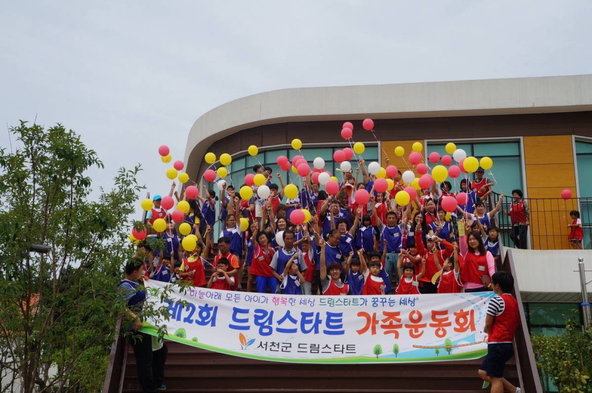 서천군, 제2회 드림스타트 가족 운동회 개최