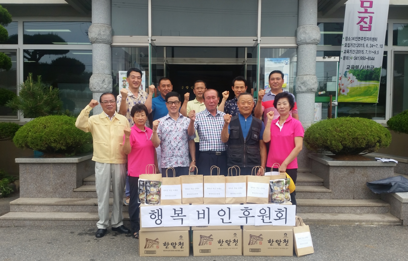행복비인후원회, 어르신들께 복날 맞이 삼계탕 전달
