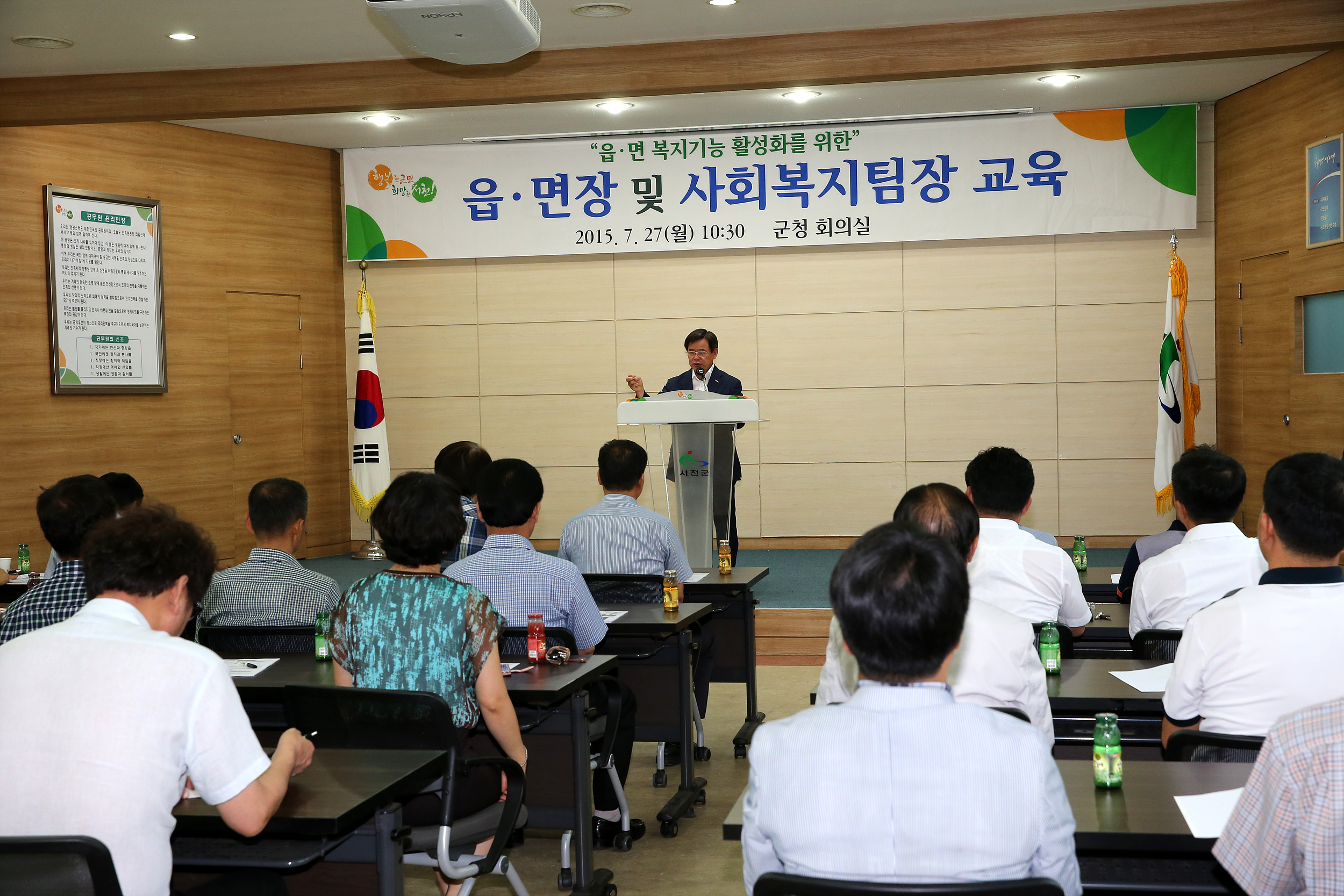 서천군, 읍면 복지기능 활성화를 위한 특별교육 실시