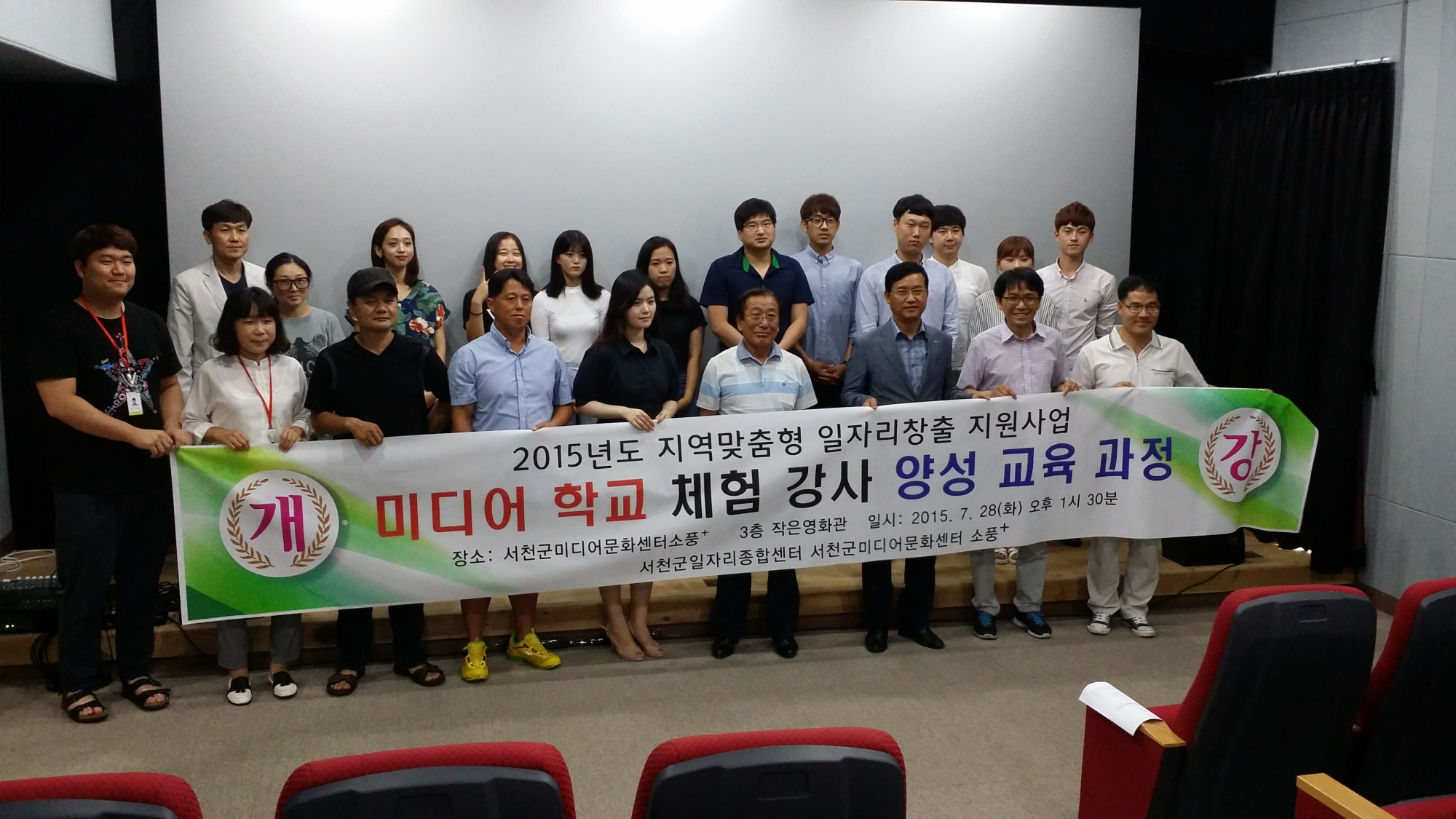 서천군, 미디어학교 체험강사 양성 교육과정 개강식 열어